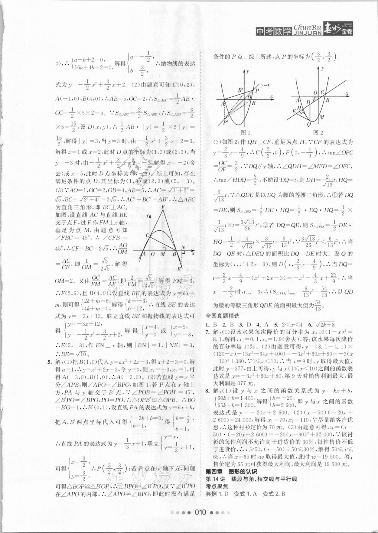 2021年春如金卷中考數(shù)學 參考答案第10頁