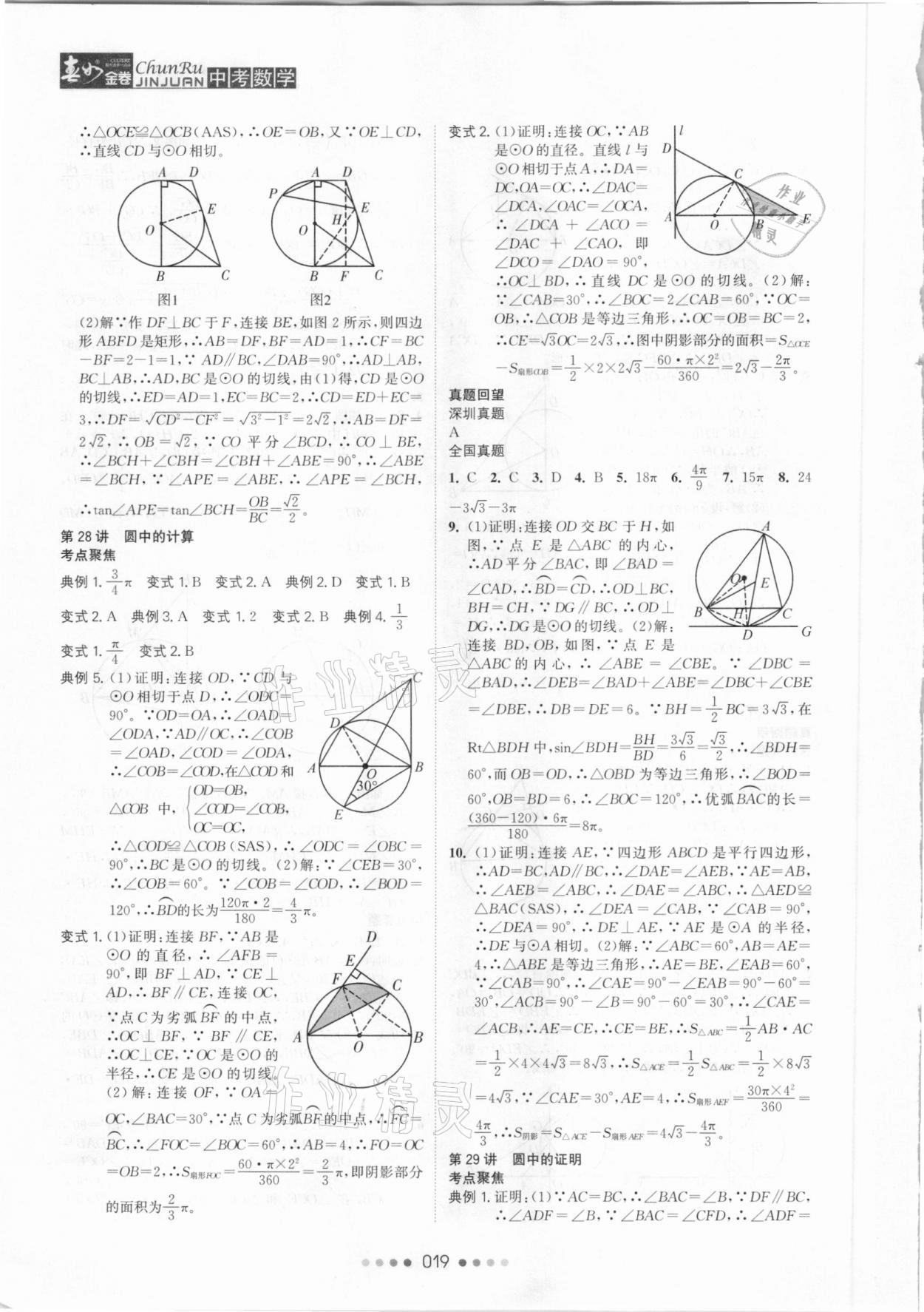 2021年春如金卷中考數(shù)學(xué) 參考答案第19頁