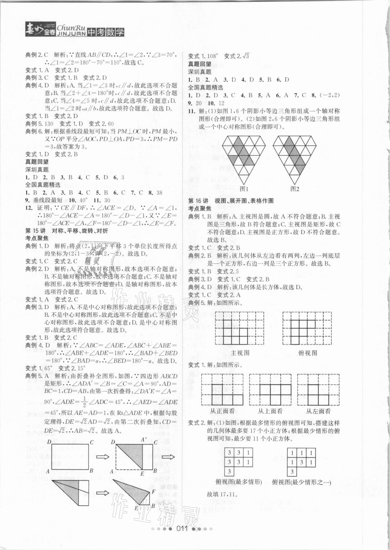 2021年春如金卷中考数学 参考答案第11页