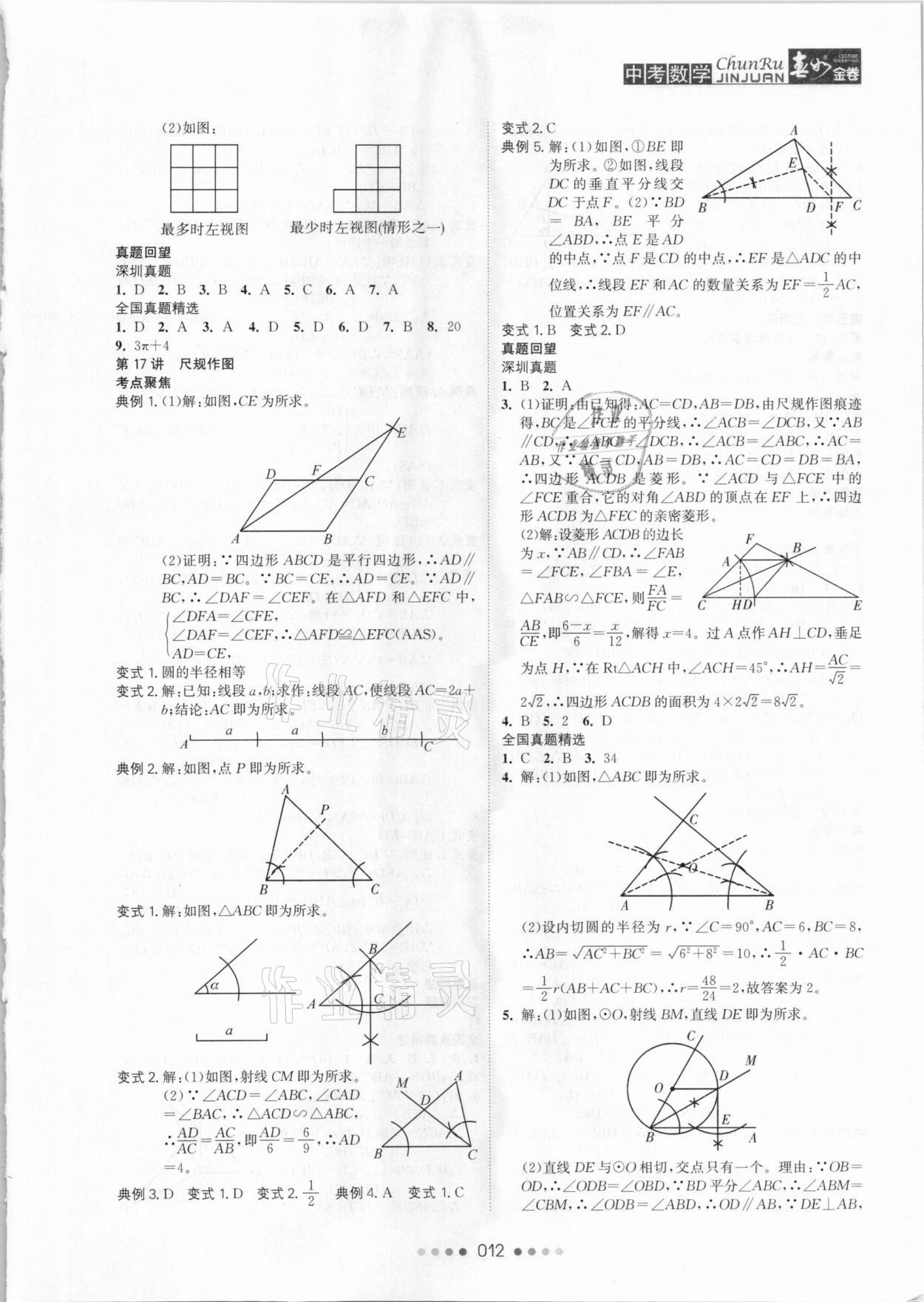 2021年春如金卷中考數(shù)學(xué) 參考答案第12頁(yè)