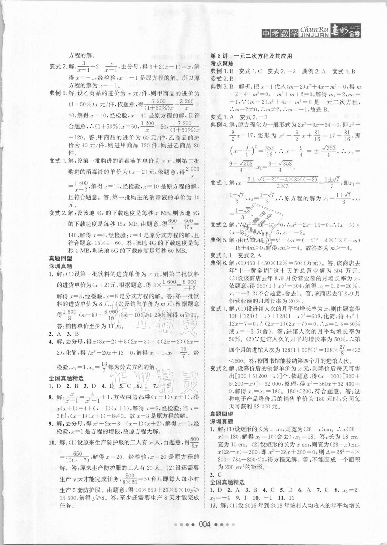 2021年春如金卷中考数学 参考答案第4页