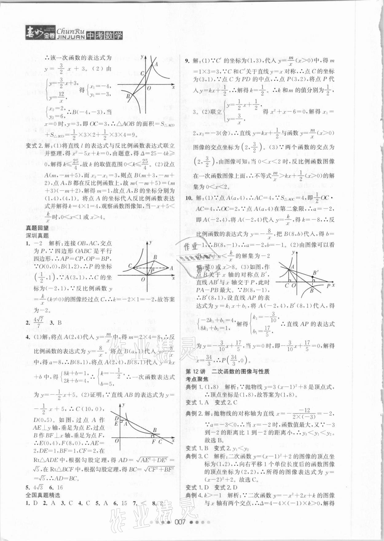 2021年春如金卷中考數(shù)學 參考答案第7頁