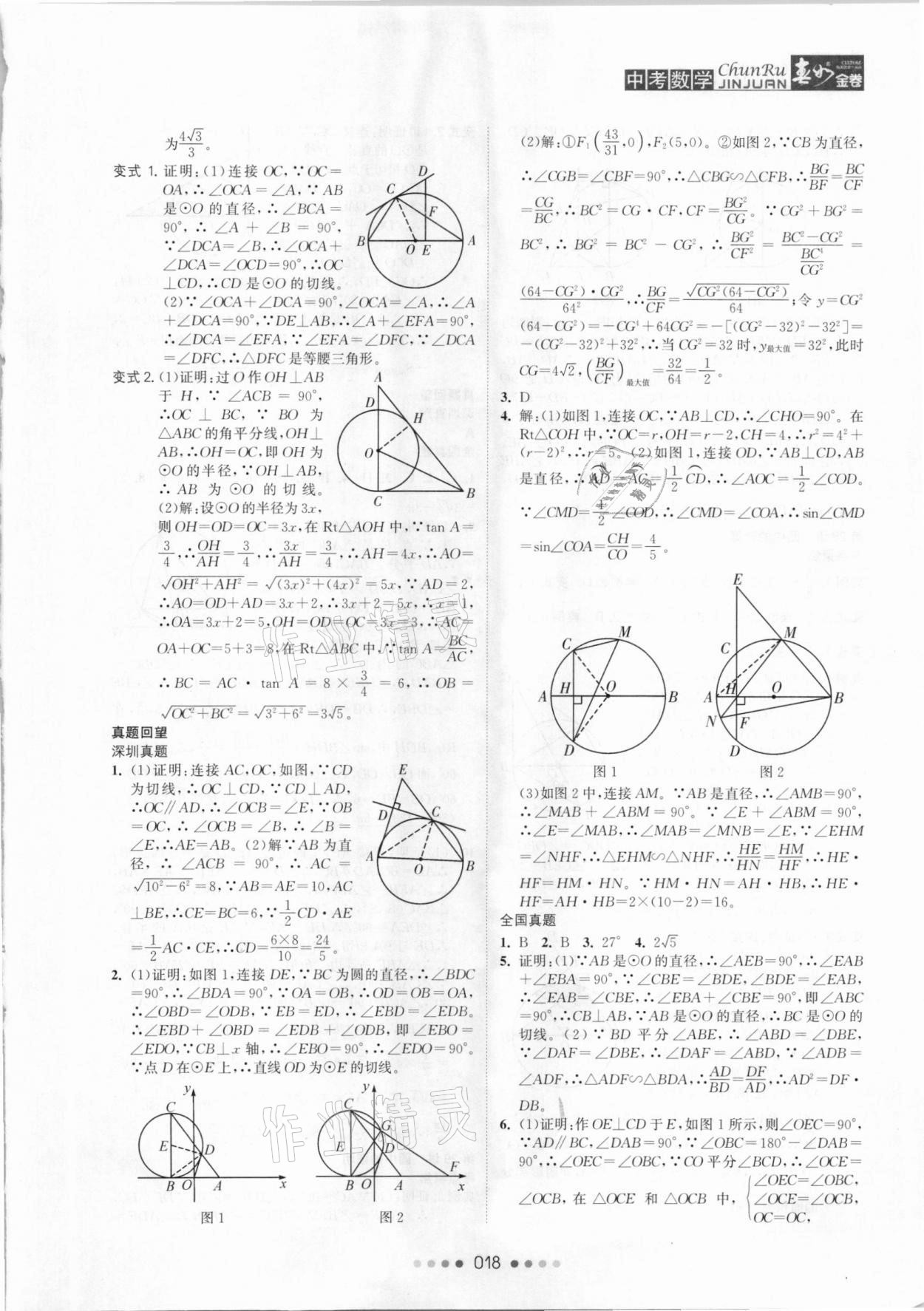 2021年春如金卷中考数学 参考答案第18页