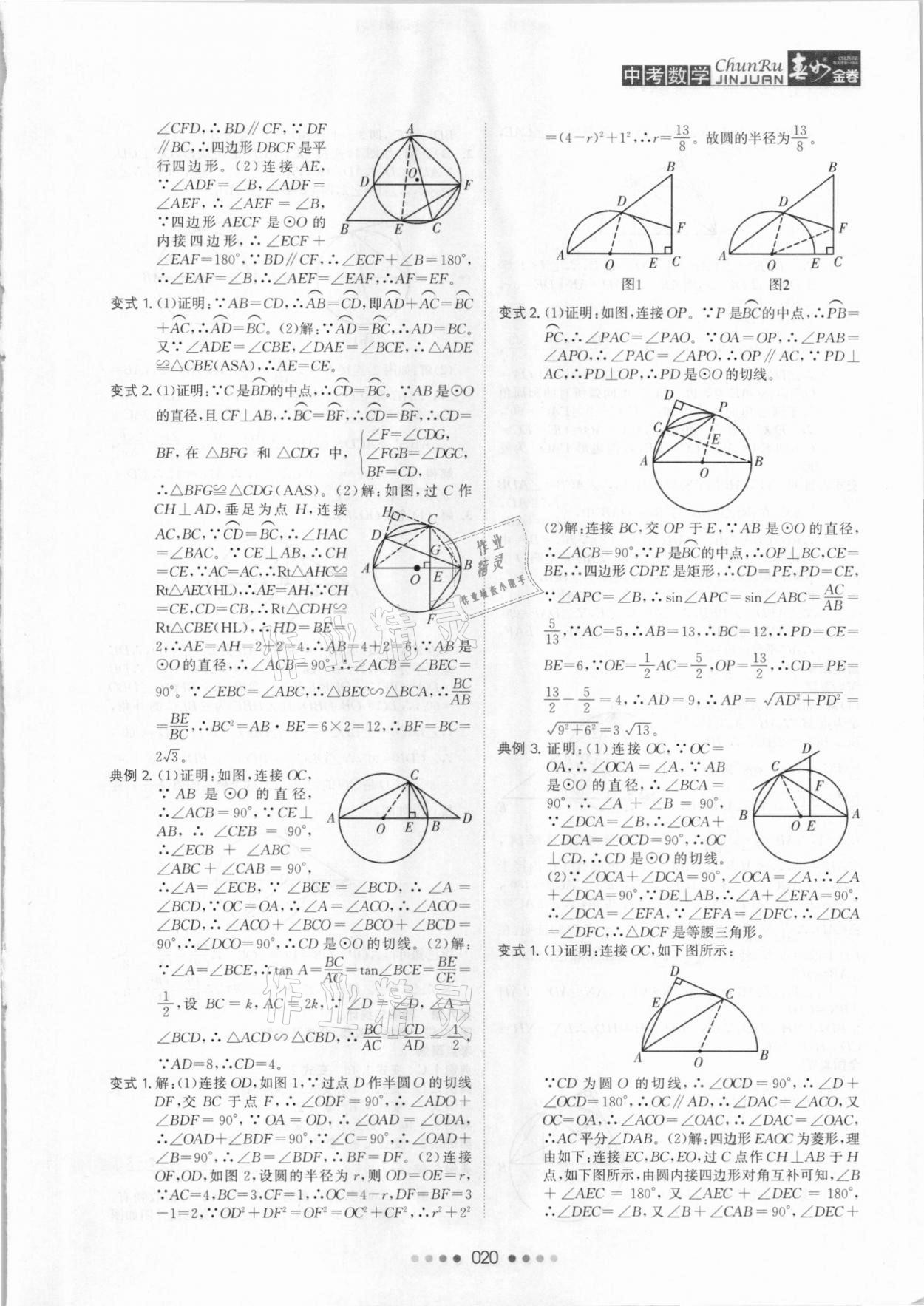 2021年春如金卷中考数学 参考答案第20页