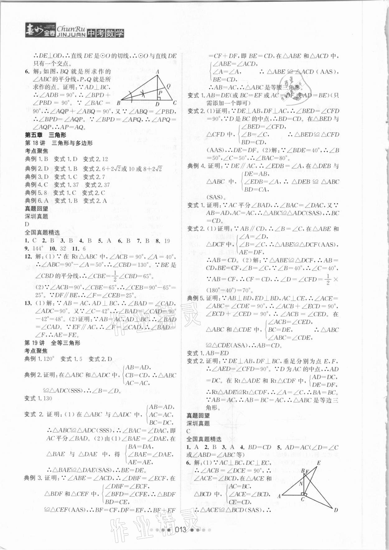 2021年春如金卷中考數(shù)學 參考答案第13頁