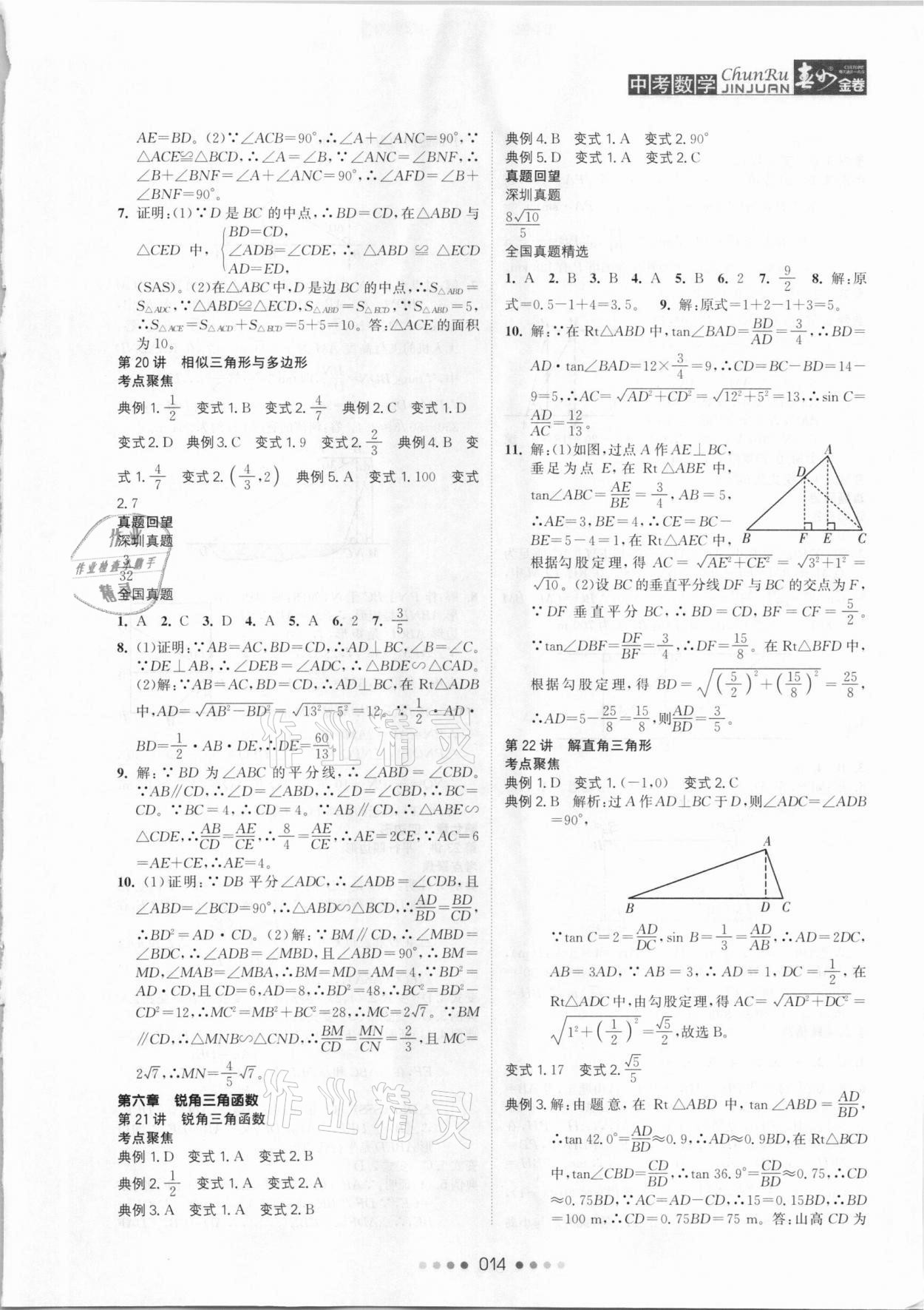 2021年春如金卷中考数学 参考答案第14页