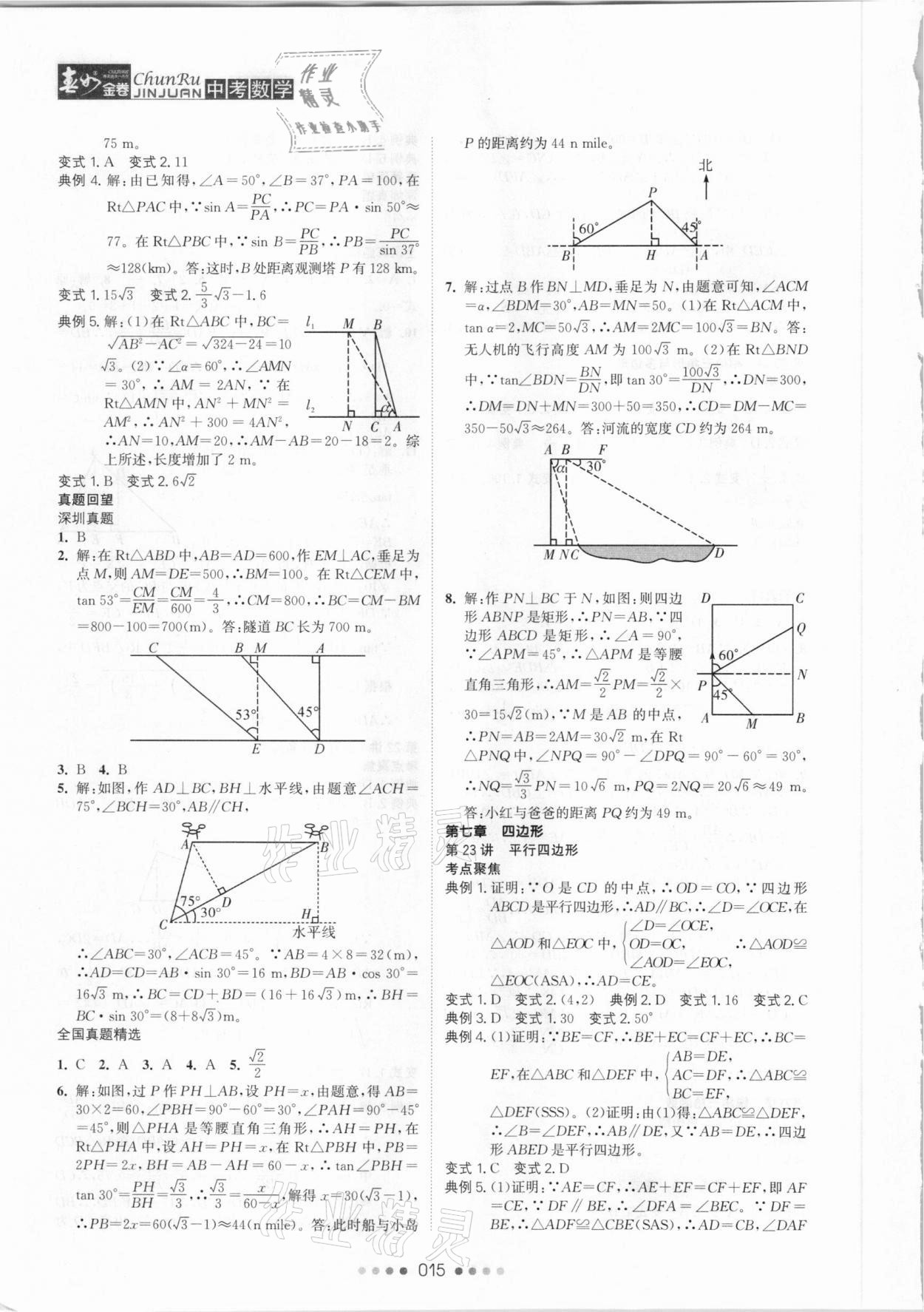 2021年春如金卷中考数学 参考答案第15页