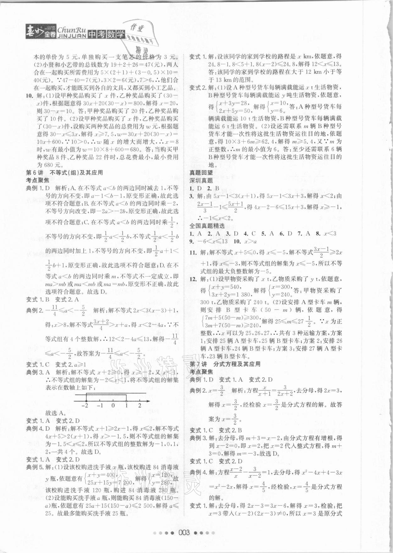 2021年春如金卷中考数学 参考答案第3页