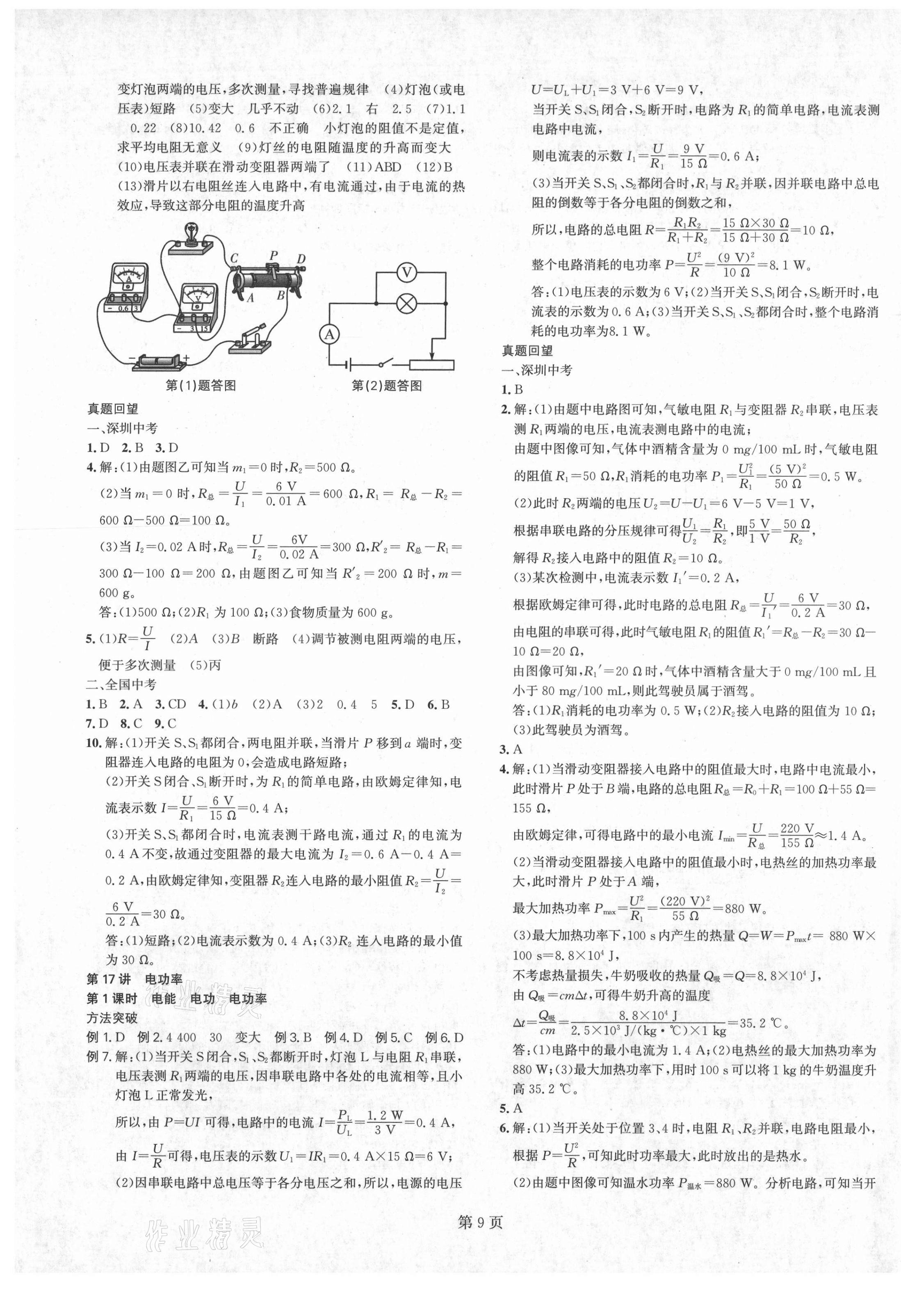 2021年春如金卷中考物理 第9頁(yè)