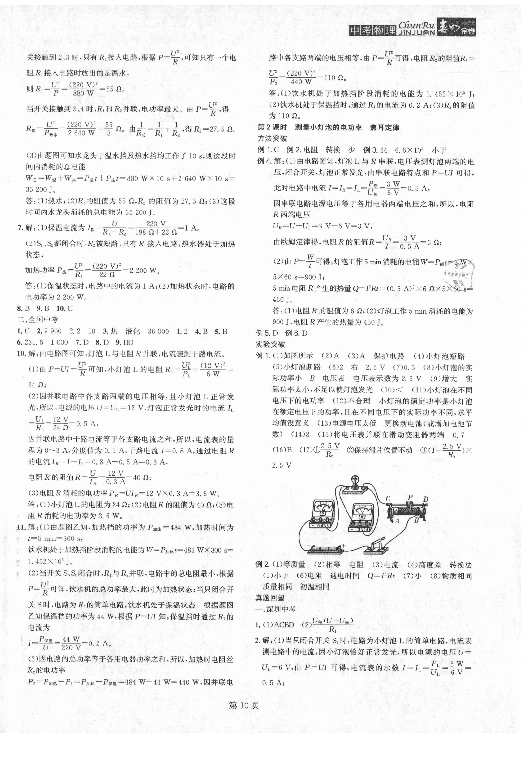 2021年春如金卷中考物理 第10頁