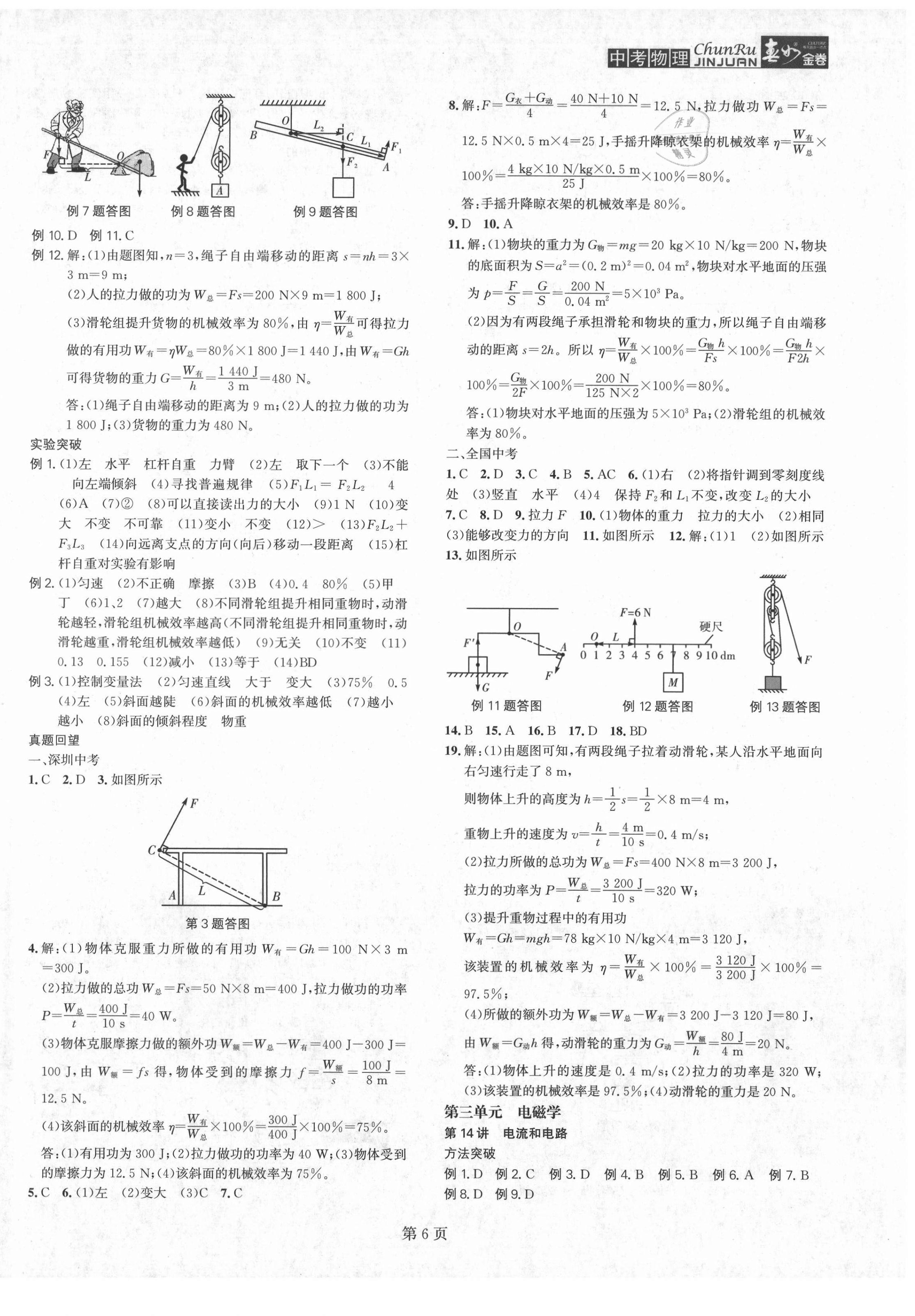 2021年春如金卷中考物理 第6頁