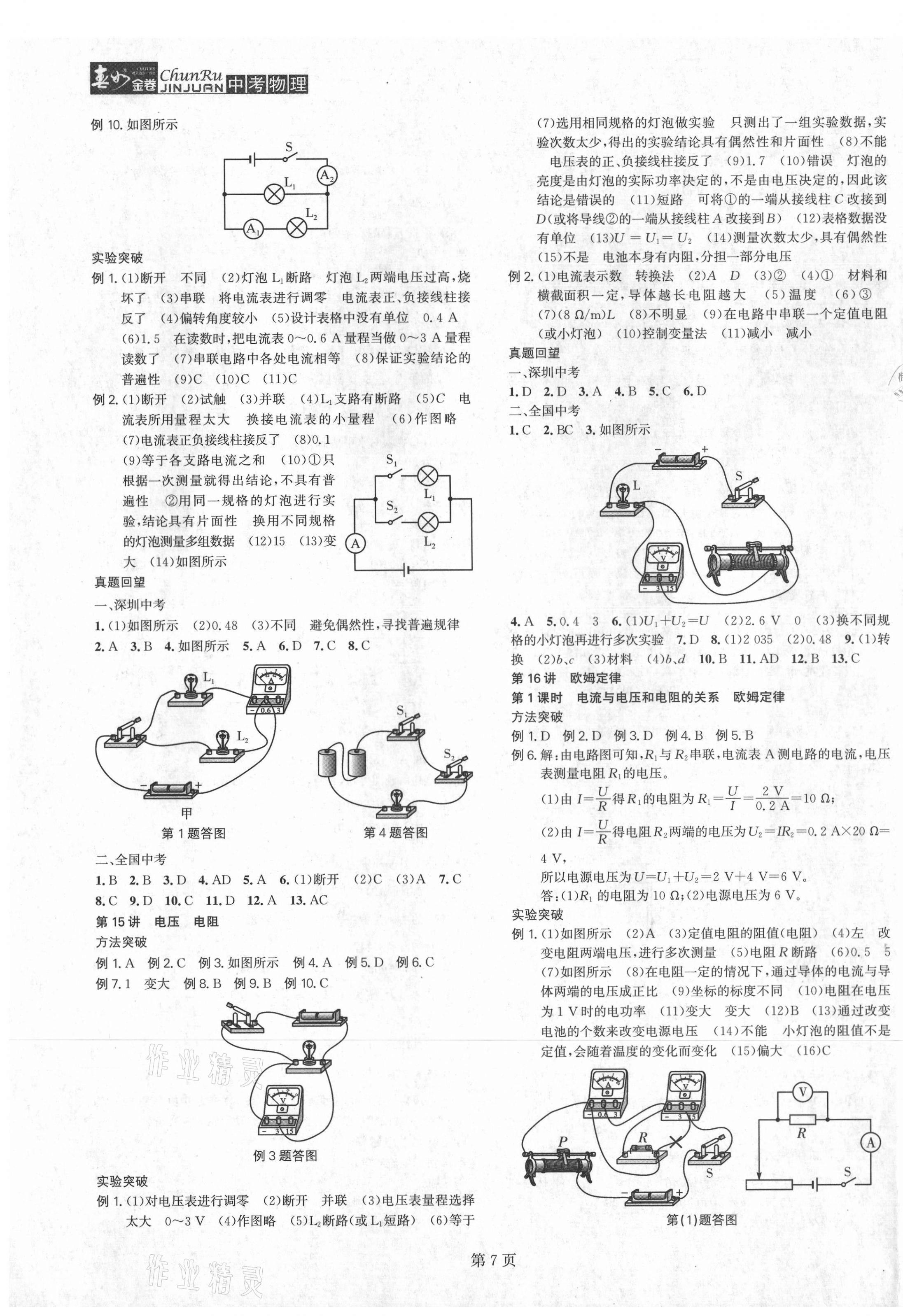 2021年春如金卷中考物理 第7頁