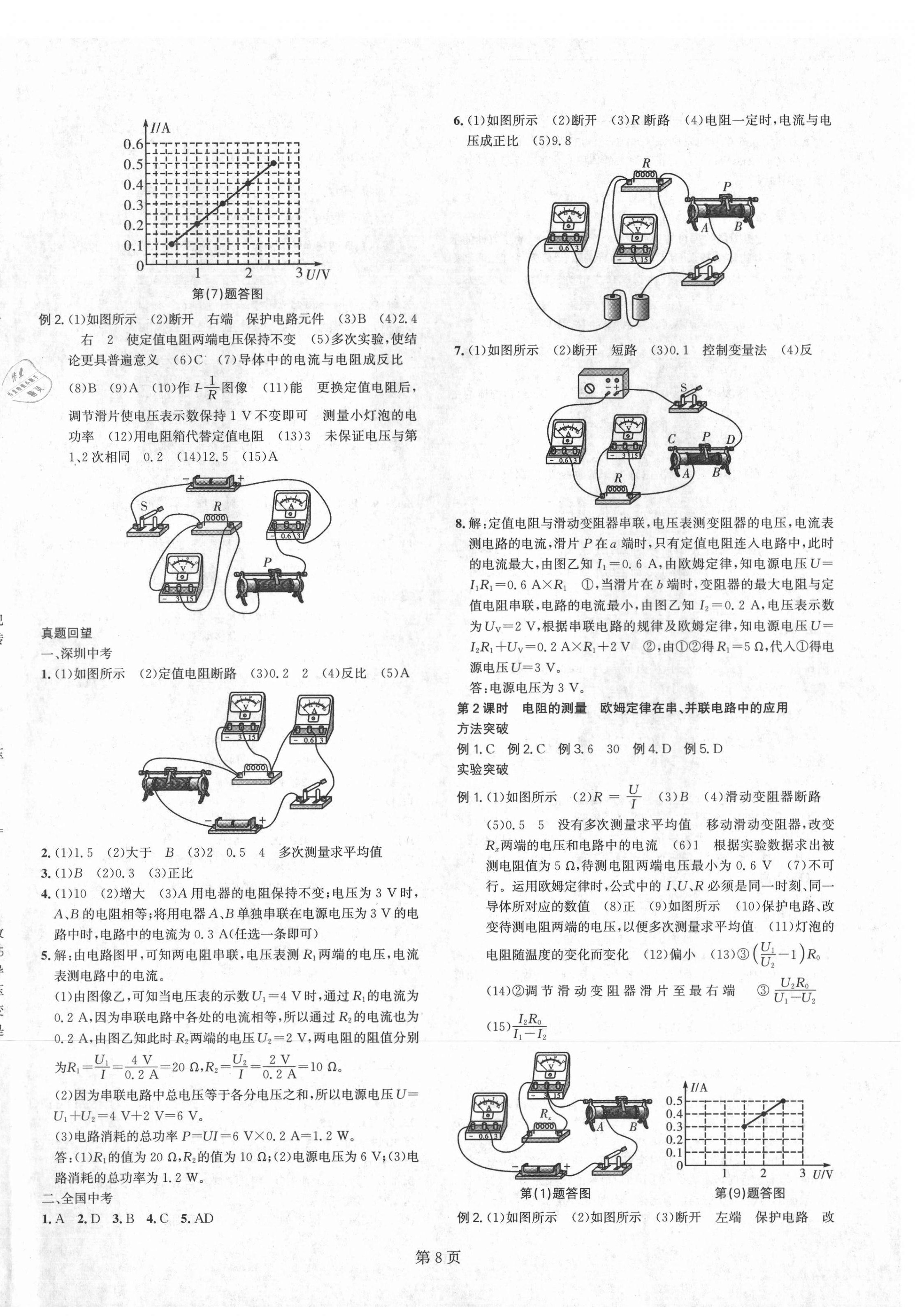 2021年春如金卷中考物理 第8頁