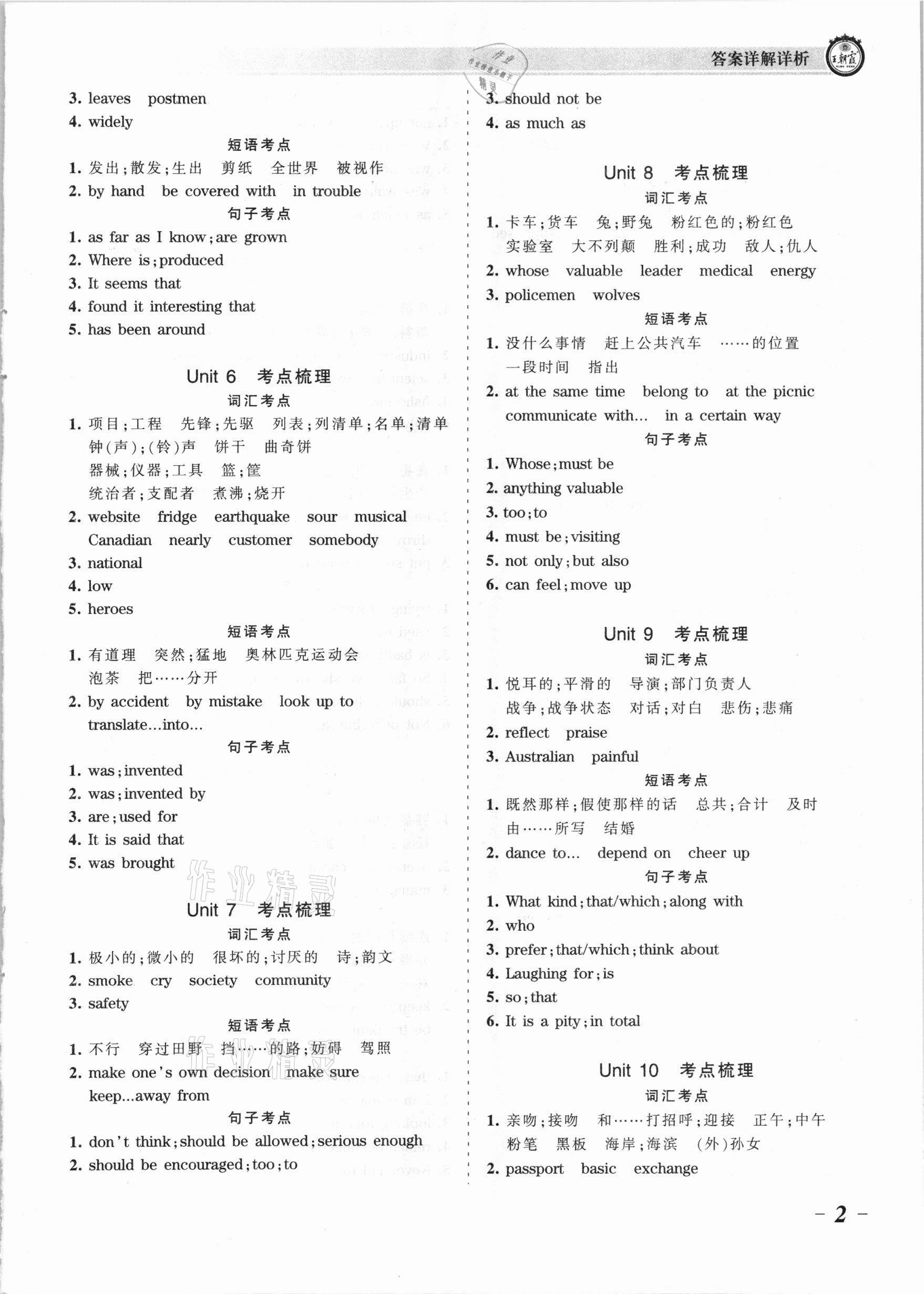 2021年王朝霞考點梳理時習卷九年級英語全一冊人教版 參考答案第2頁