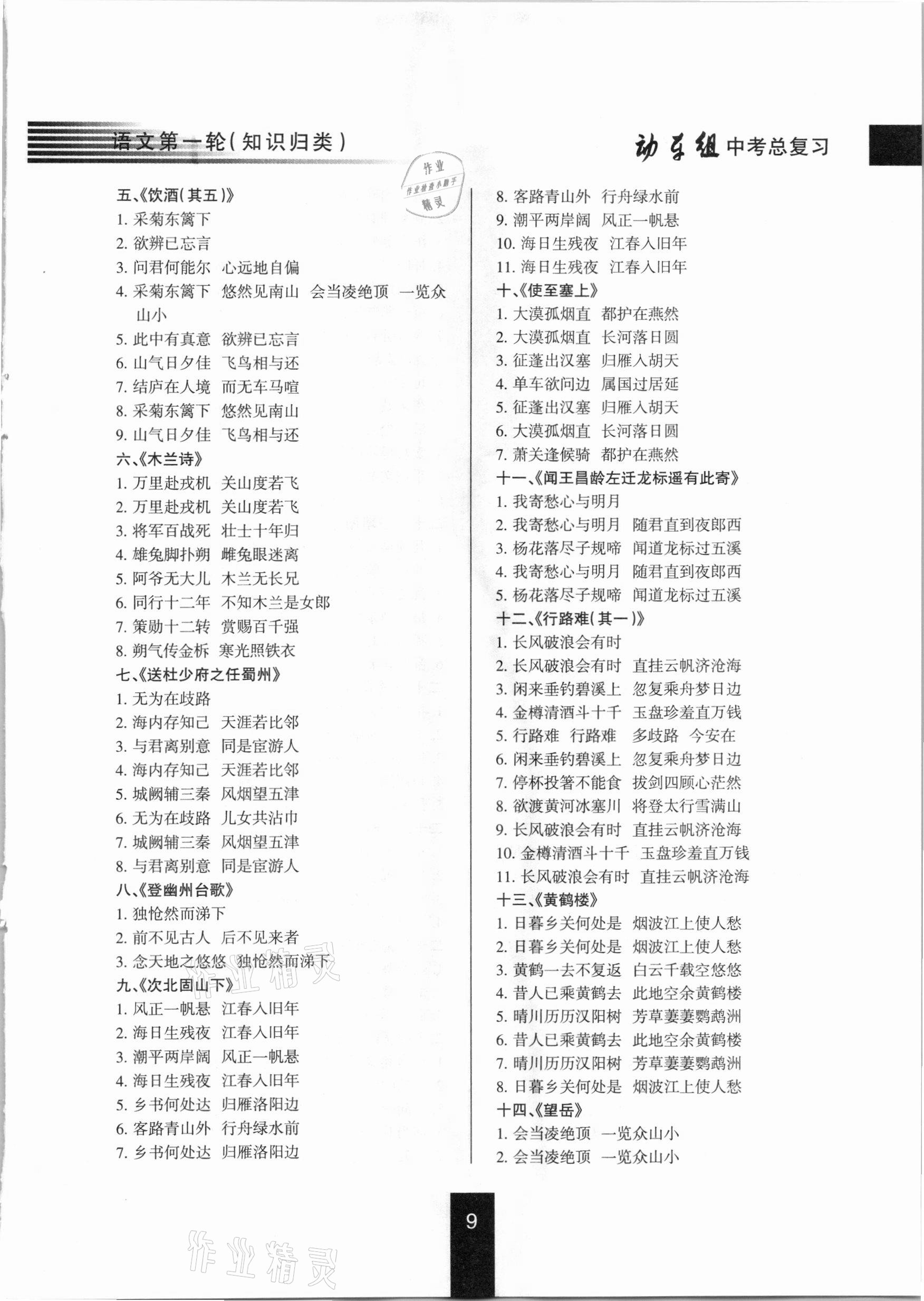 2021年動車組中考總復(fù)習(xí)語文第一輪知識歸類人教版 參考答案第9頁