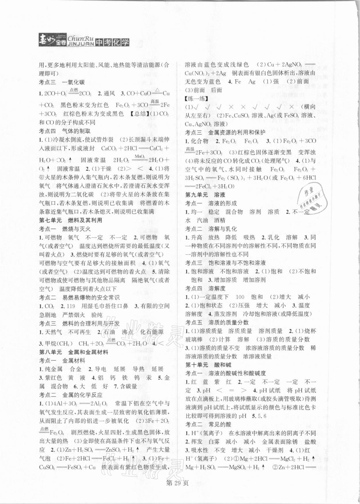 2021年春如金卷中考化学 第3页