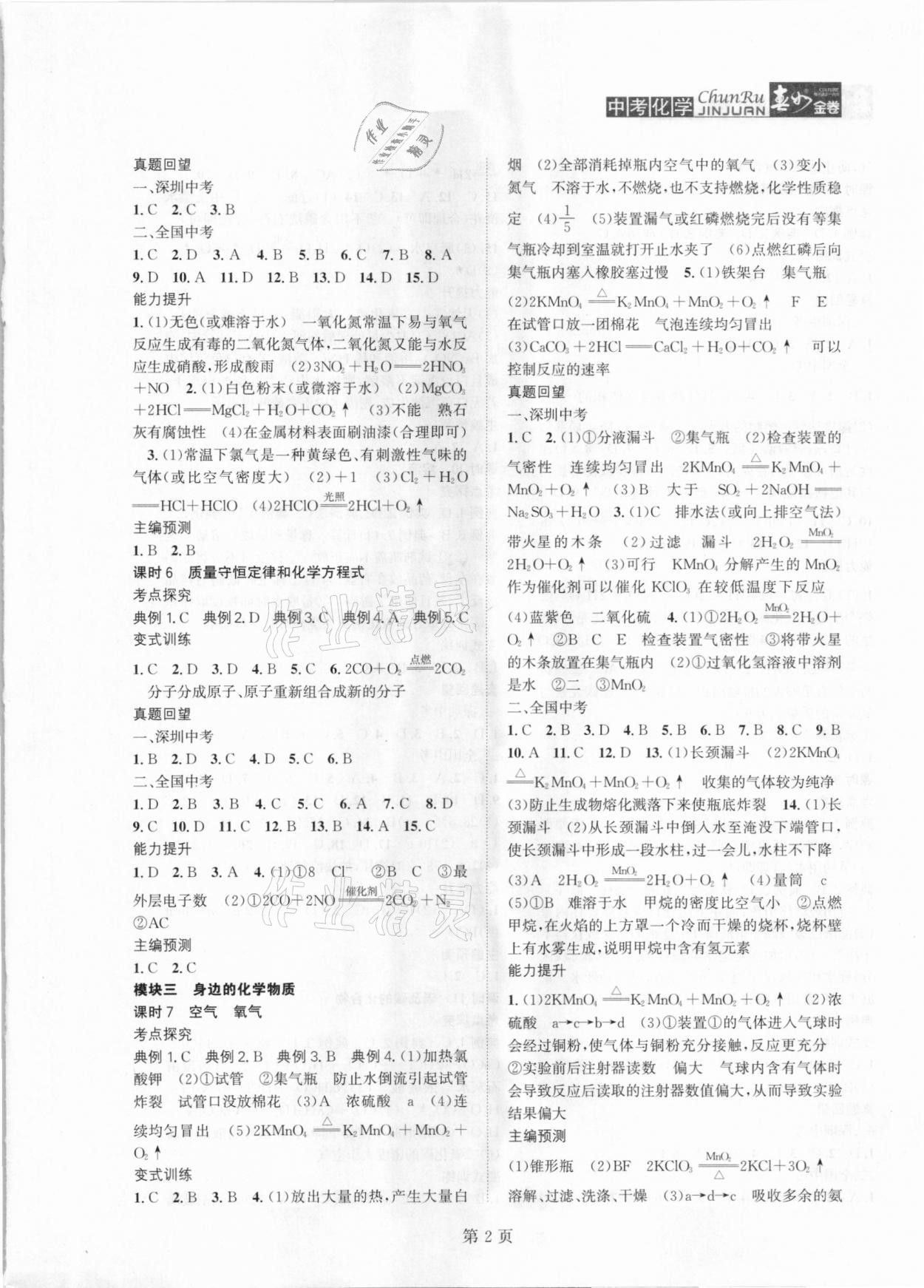 2021年春如金卷中考化學(xué) 參考答案第2頁