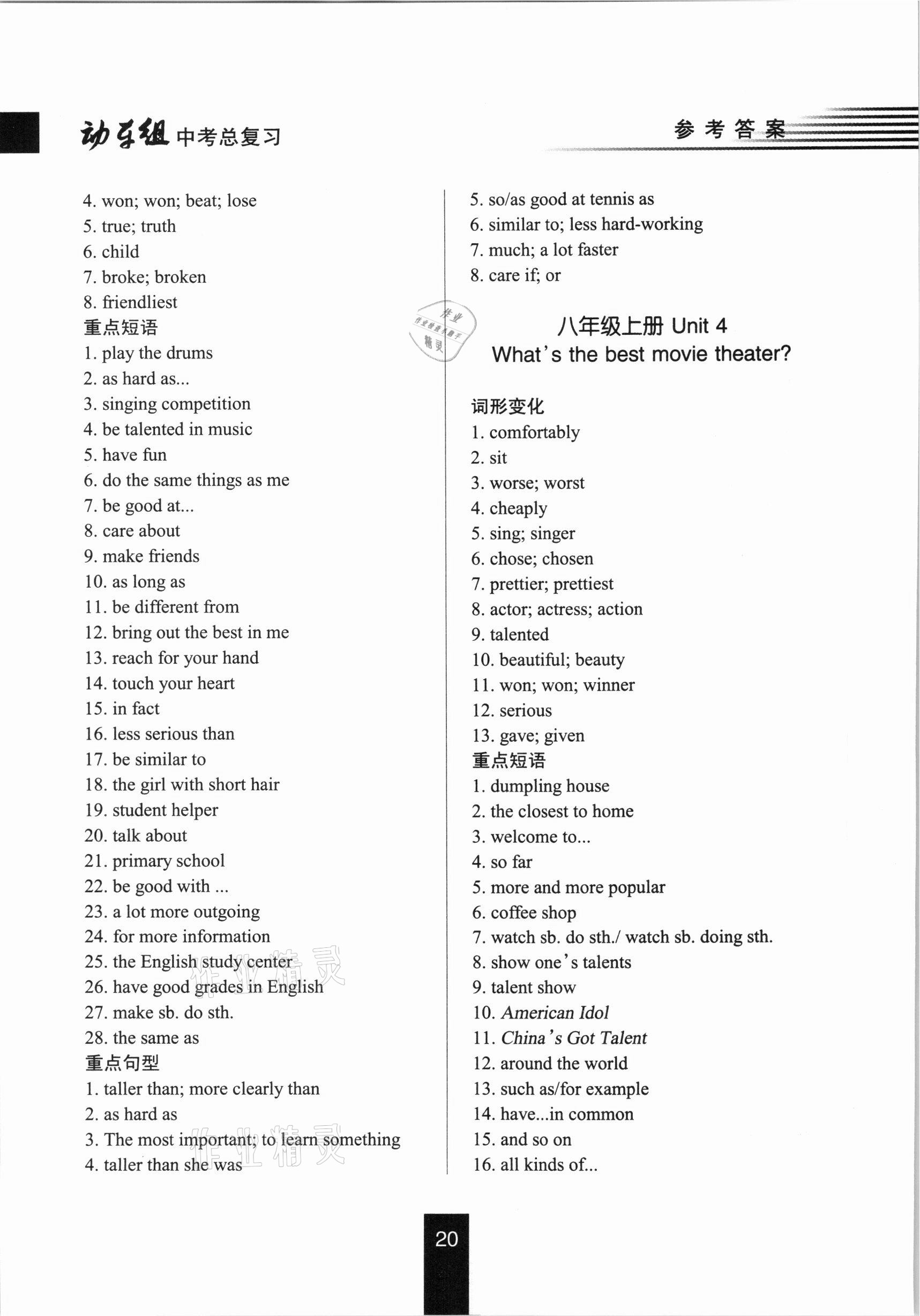 2021年動(dòng)車組中考總復(fù)習(xí)英語(yǔ)第一輪分冊(cè)復(fù)習(xí)人教版 參考答案第20頁(yè)
