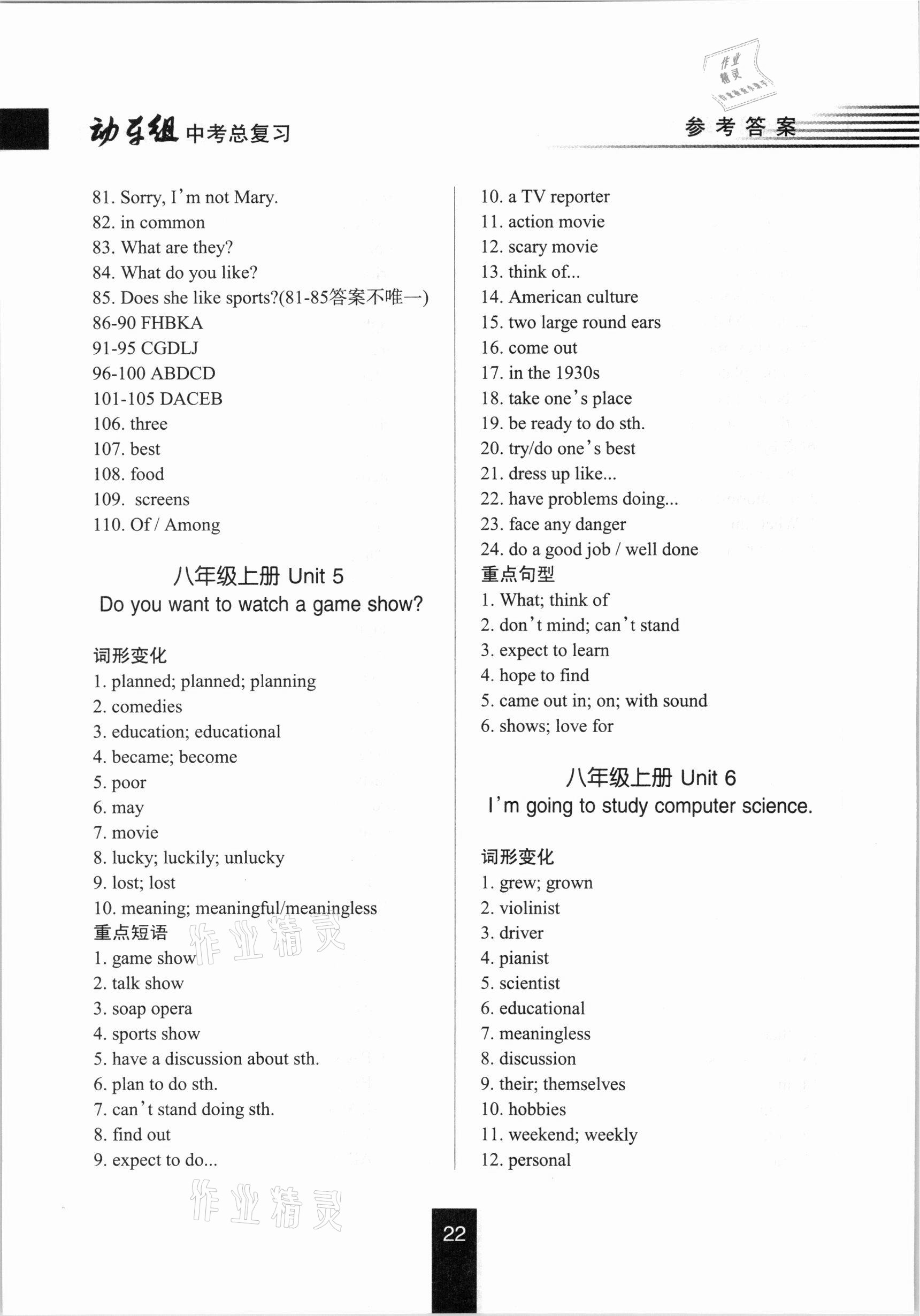 2021年動車組中考總復習英語第一輪分冊復習人教版 參考答案第22頁