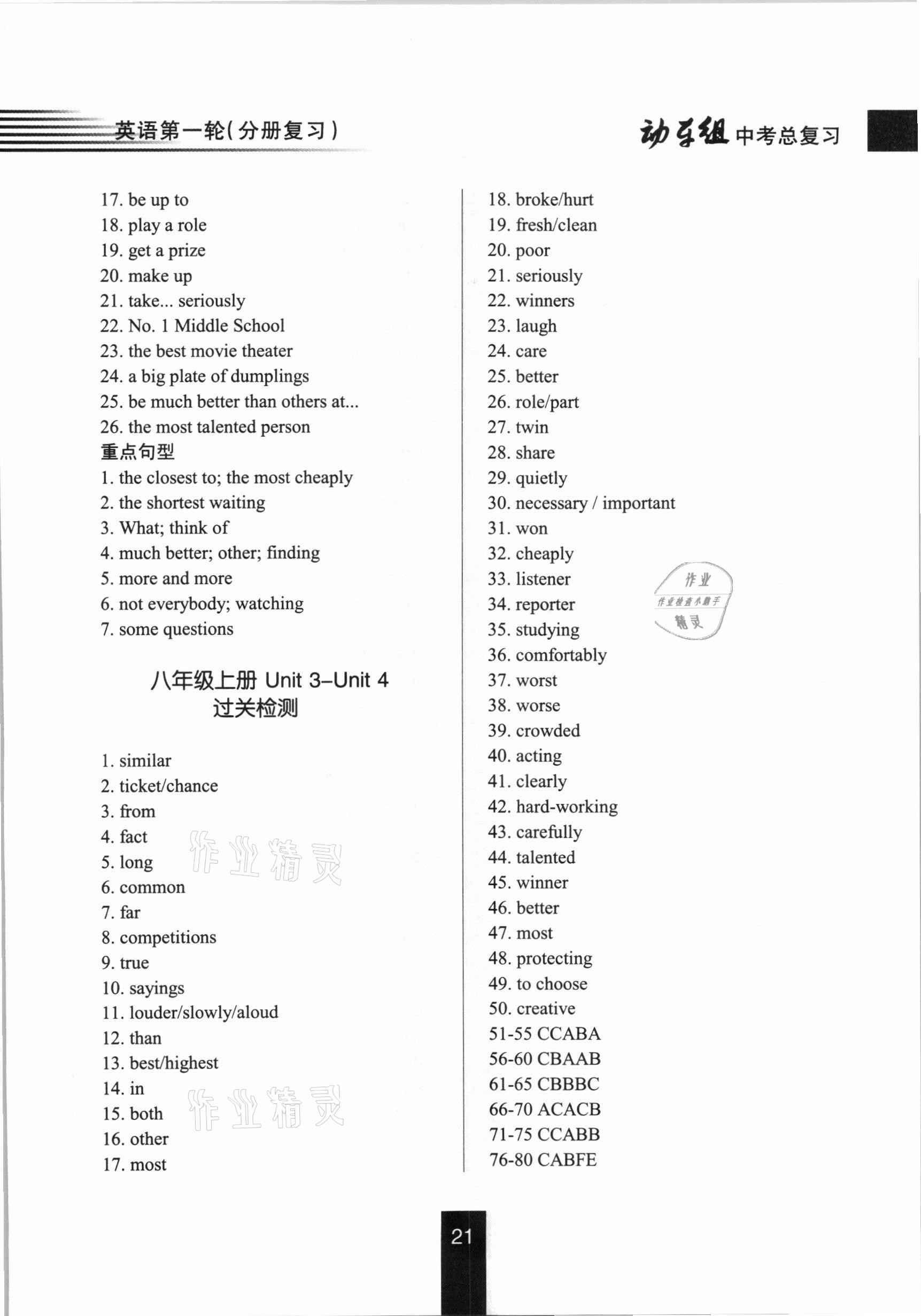 2021年動車組中考總復(fù)習(xí)英語第一輪分冊復(fù)習(xí)人教版 參考答案第21頁