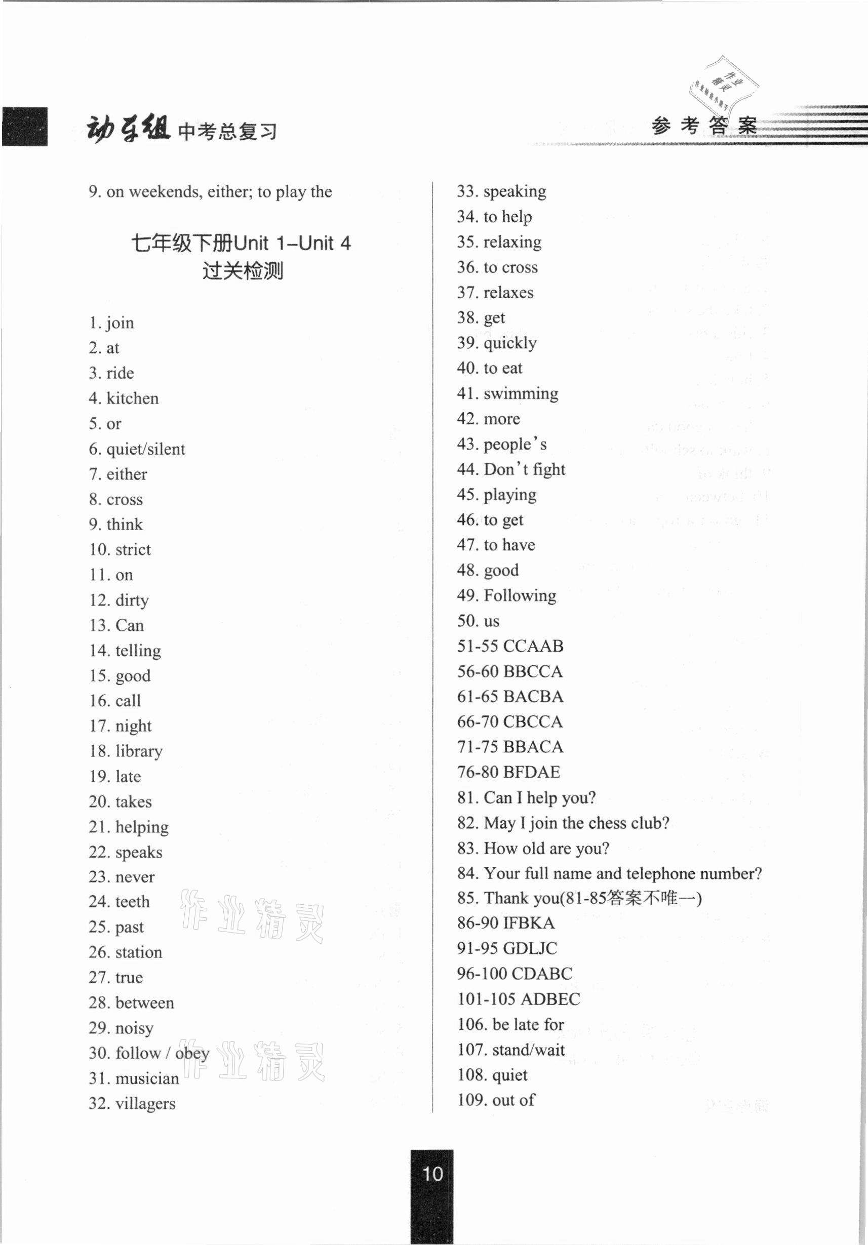 2021年動車組中考總復習英語第一輪分冊復習人教版 參考答案第10頁