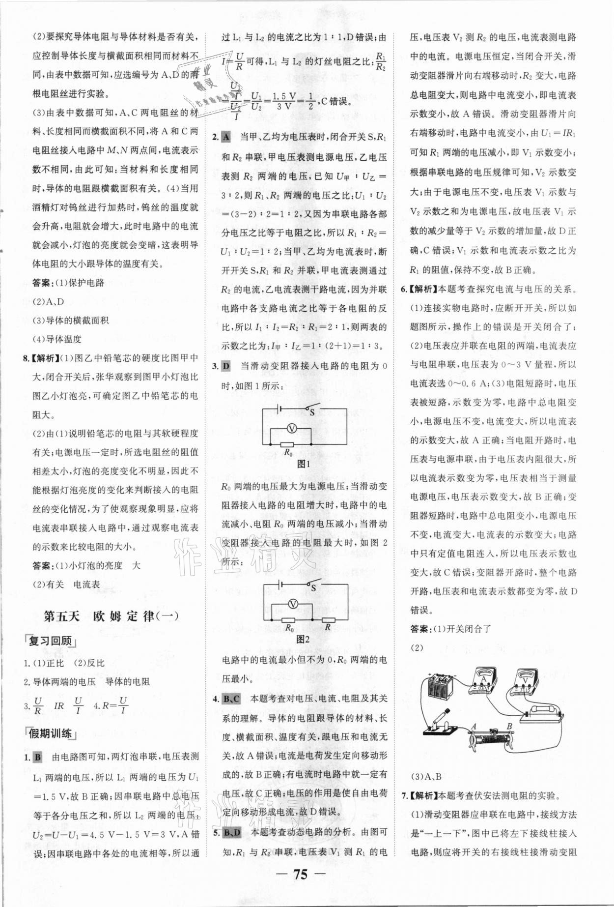 2021年世纪金榜广东金榜寒假作业九年级物理人教版深圳专版 参考答案第4页