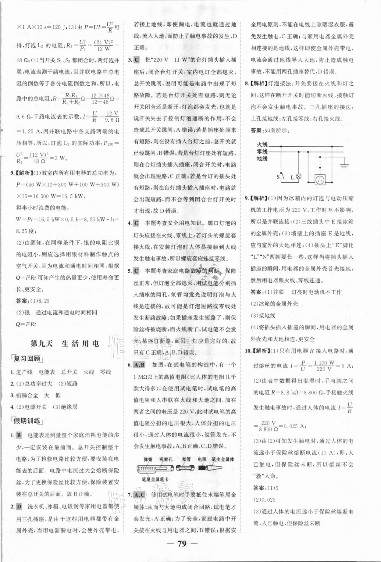 2021年世紀金榜廣東金榜寒假作業(yè)九年級物理人教版深圳專版 參考答案第8頁