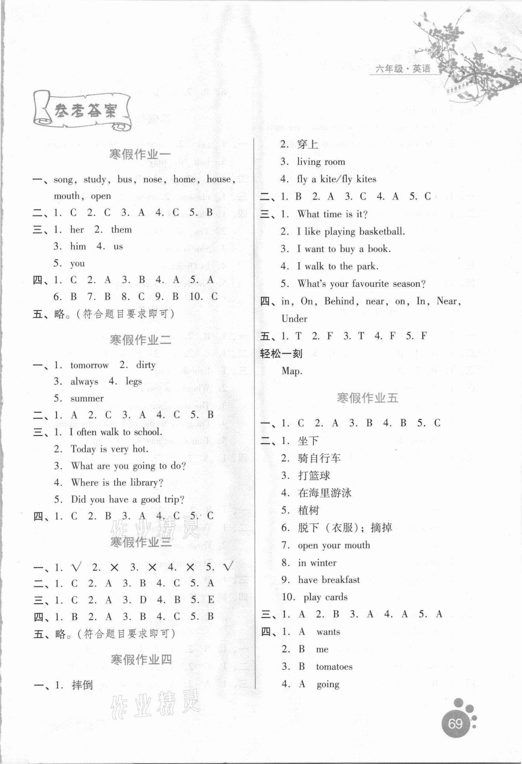 2021年寒假生活六年級(jí)英語冀教版河北人民出版社 第1頁