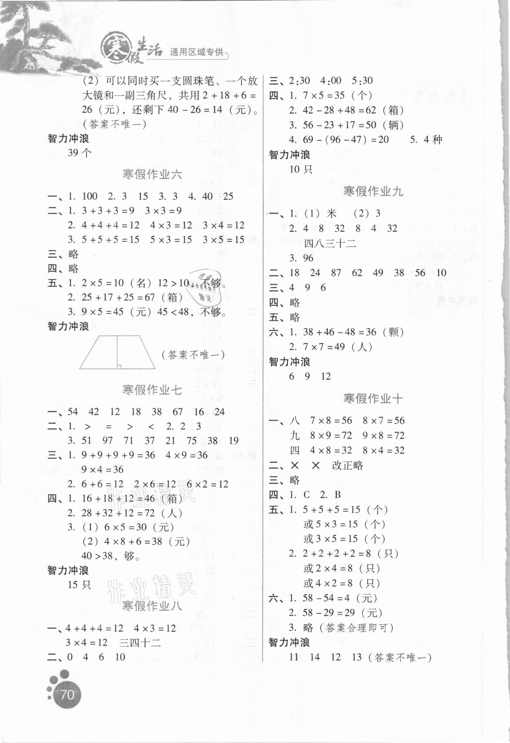 2021年寒假生活二年級(jí)數(shù)學(xué)通用版河北人民出版社 第2頁