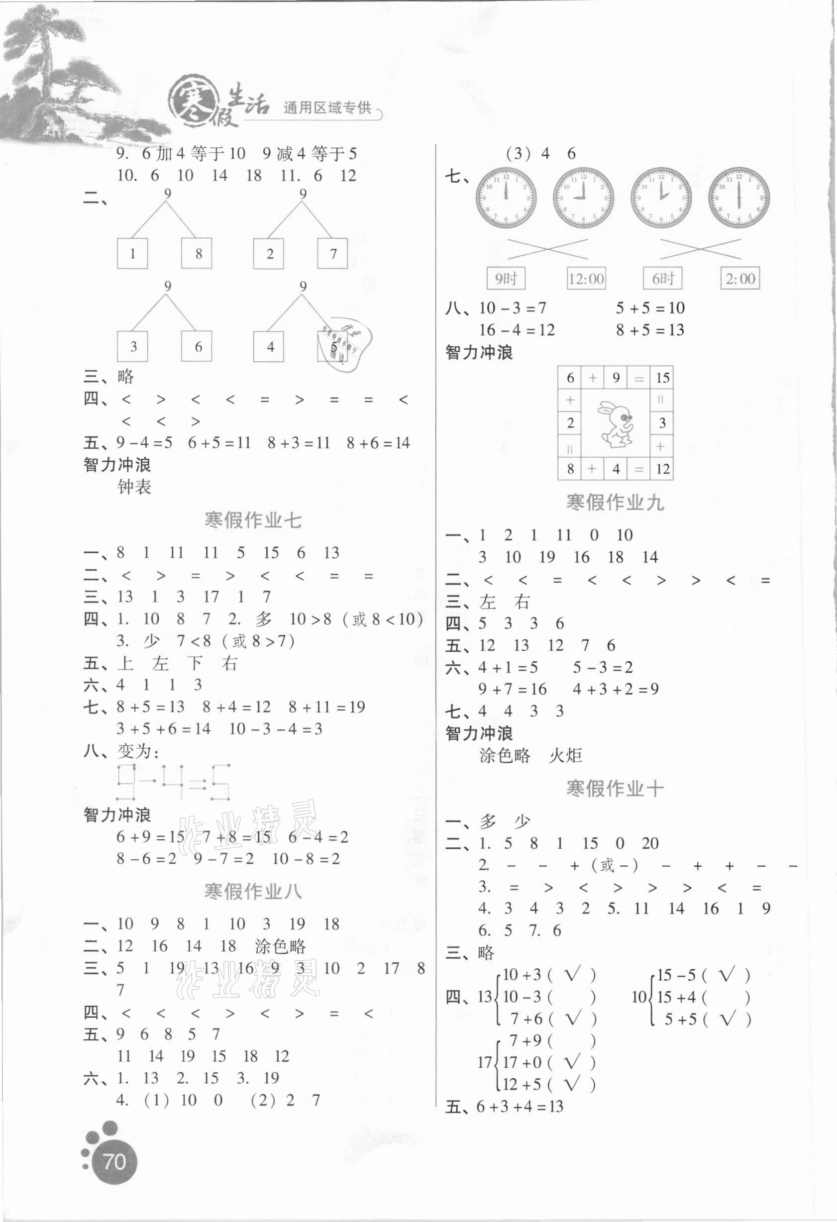 2021年寒假生活一年級(jí)數(shù)學(xué)通用版河北人民出版社 第2頁(yè)