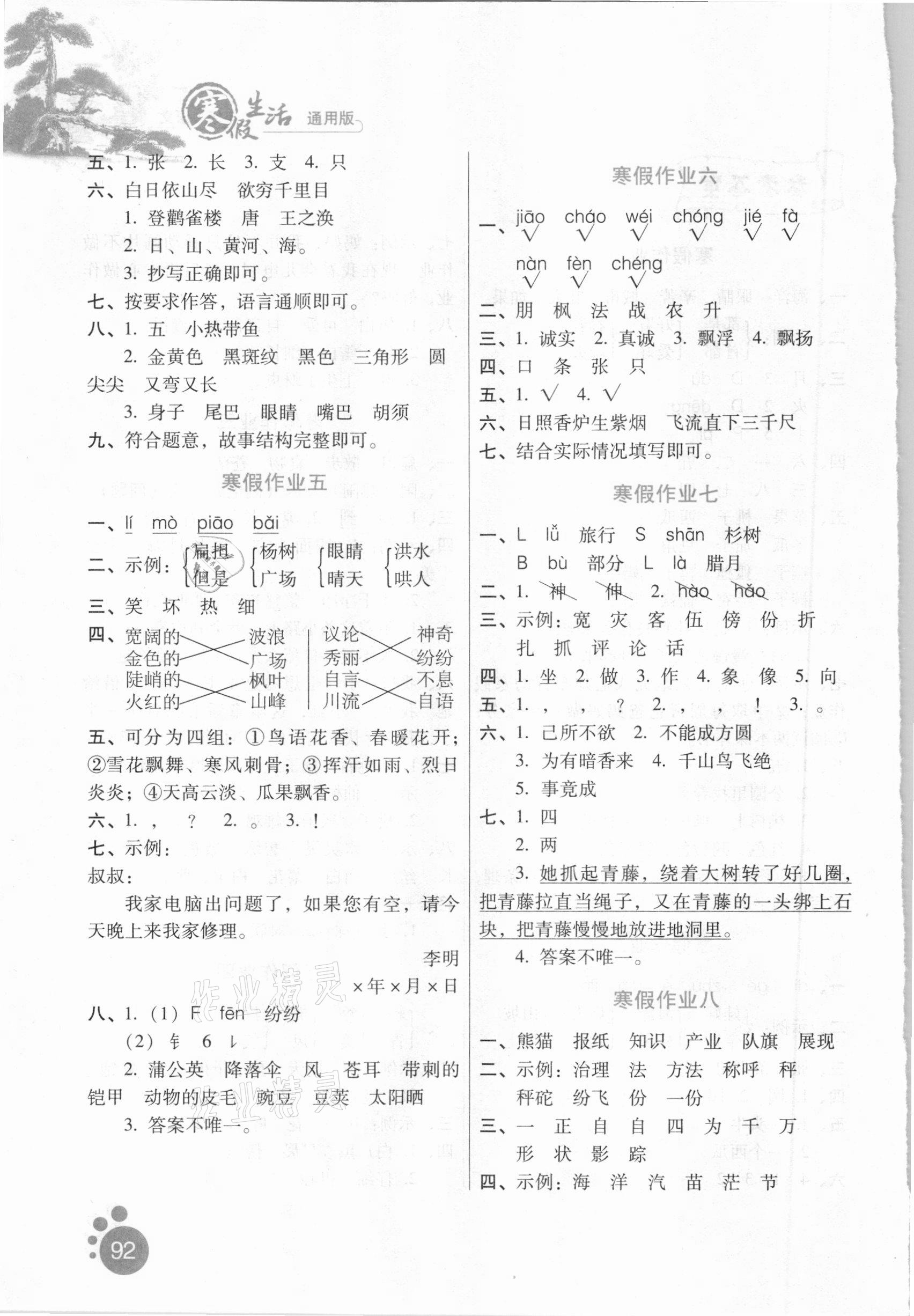 2021年寒假生活二年級語文通用版河北人民出版社 參考答案第2頁