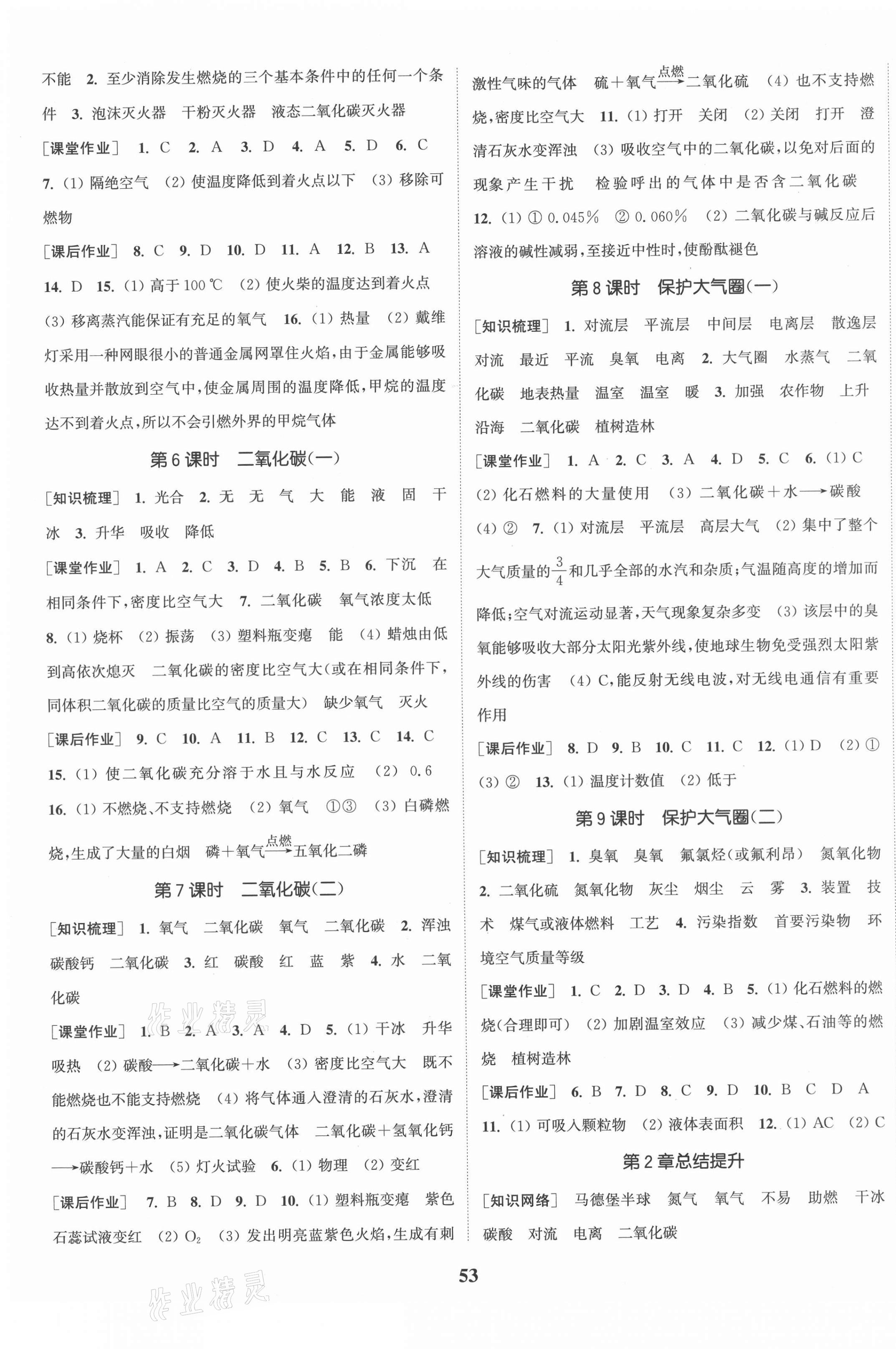 2021年通城學(xué)典課時作業(yè)本七年級科學(xué)下冊華師大版 第5頁