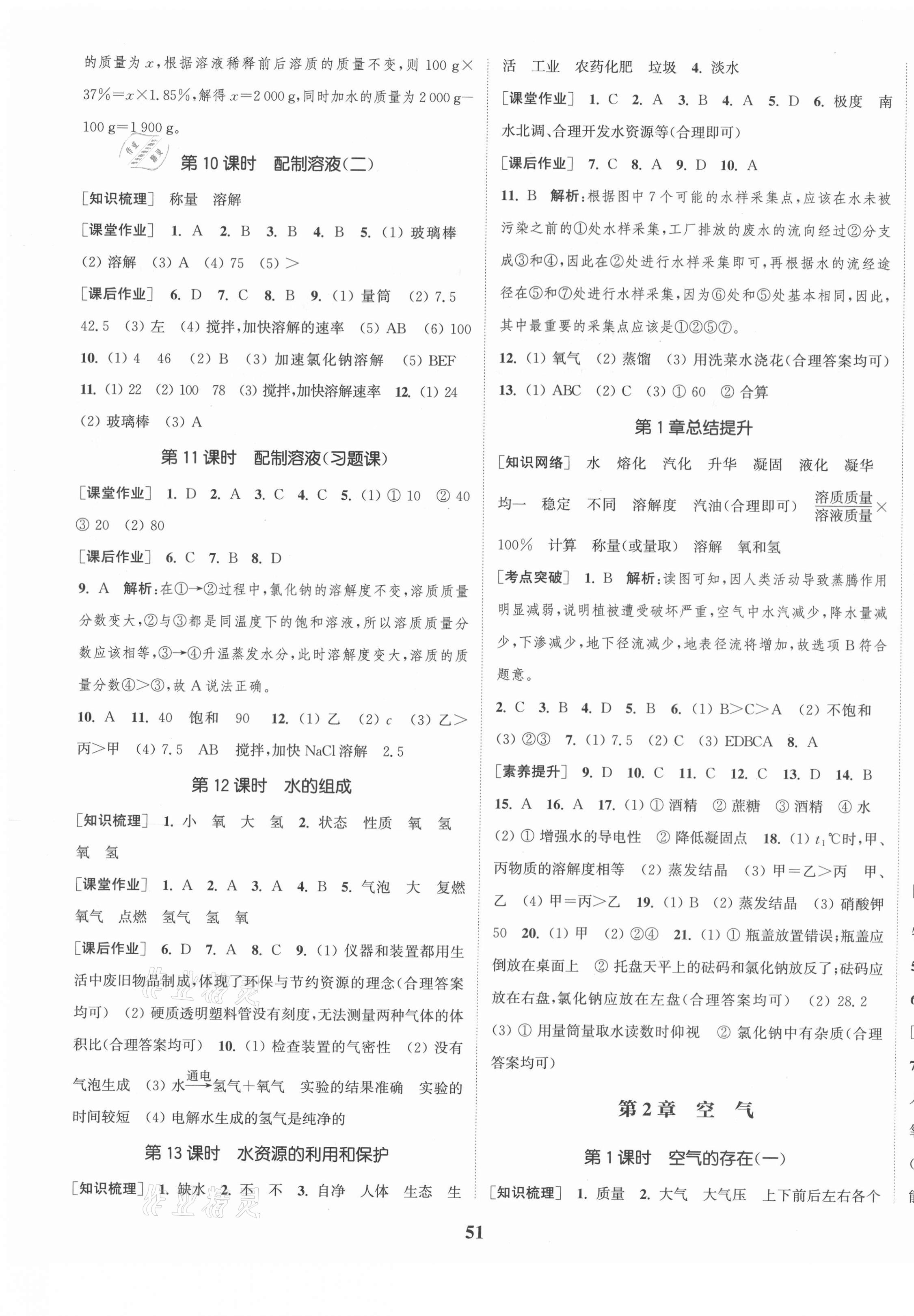 2021年通城學(xué)典課時(shí)作業(yè)本七年級(jí)科學(xué)下冊(cè)華師大版 第3頁(yè)