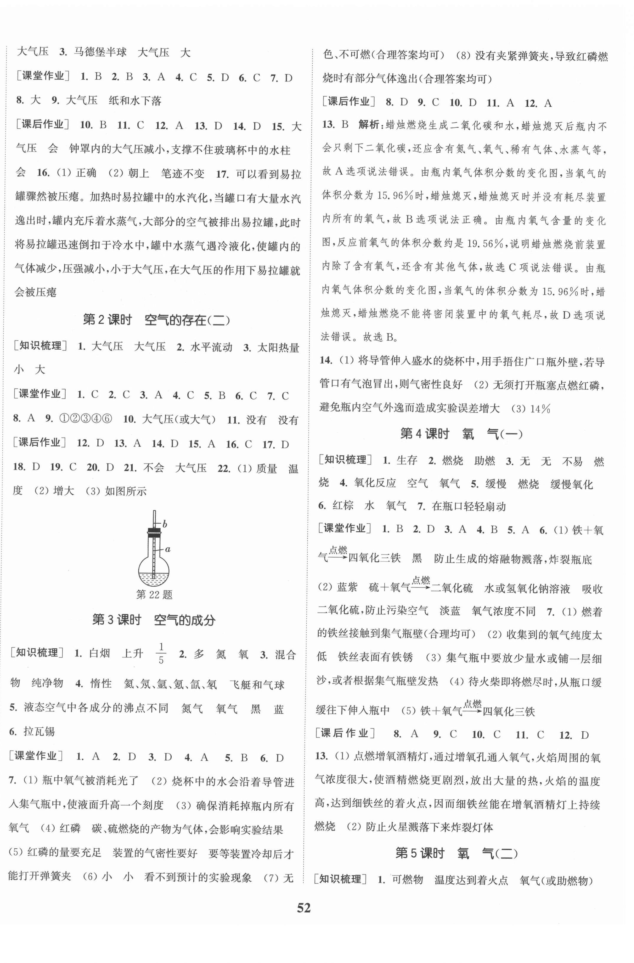 2021年通城學(xué)典課時作業(yè)本七年級科學(xué)下冊華師大版 第4頁