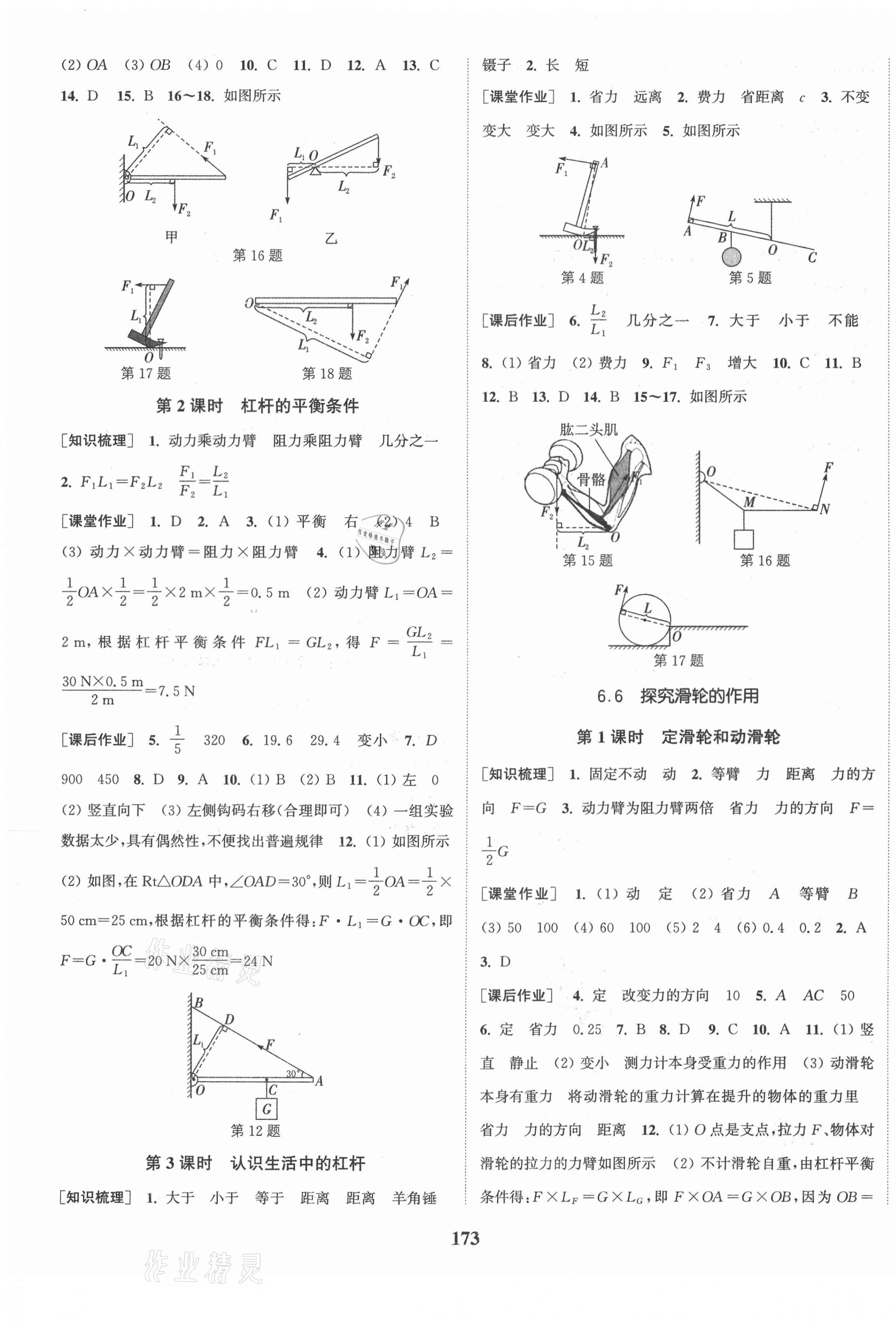 2021年通城學(xué)典課時作業(yè)本八年級物理下冊滬粵版 第3頁