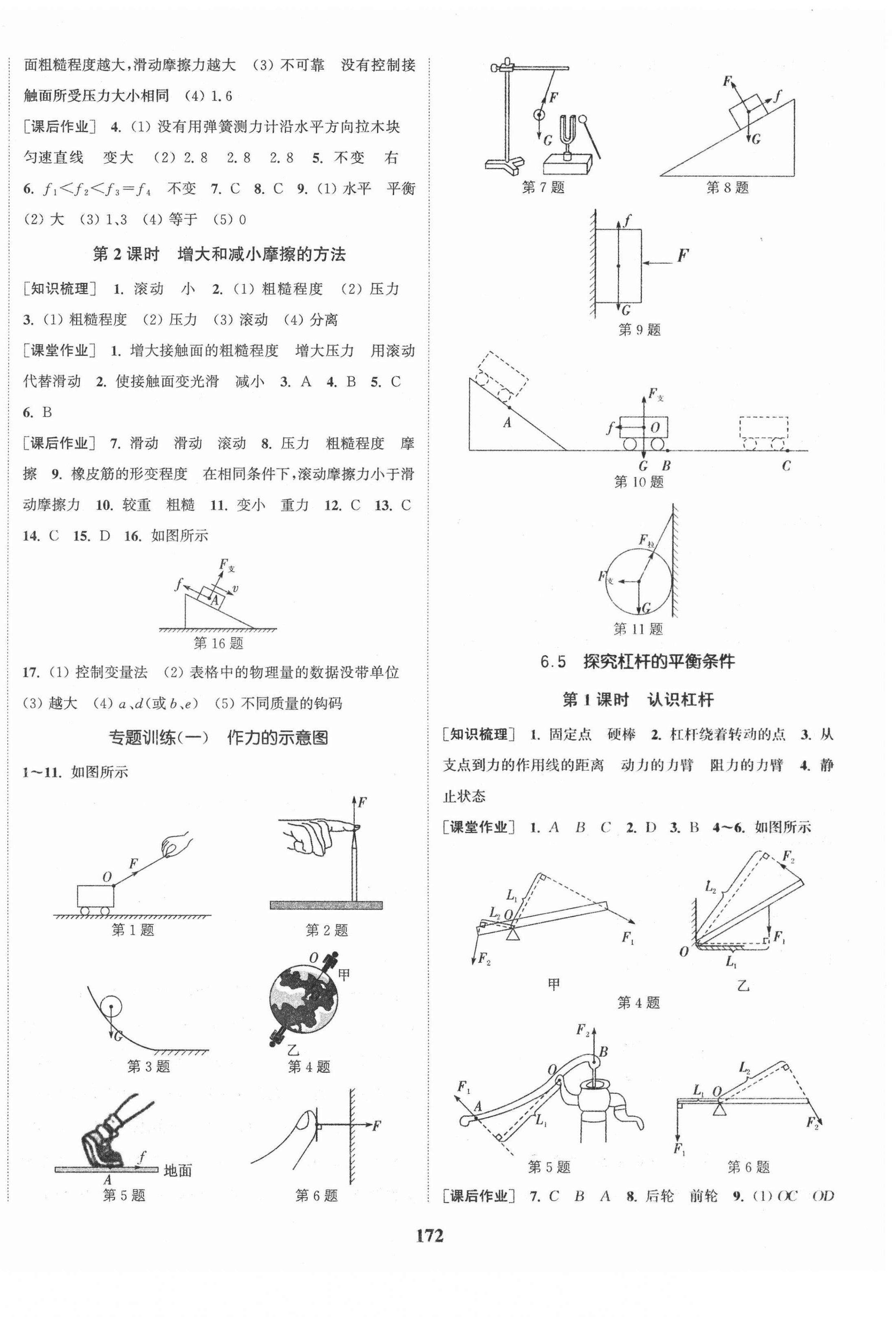 2021年通城學典課時作業(yè)本八年級物理下冊滬粵版 第2頁