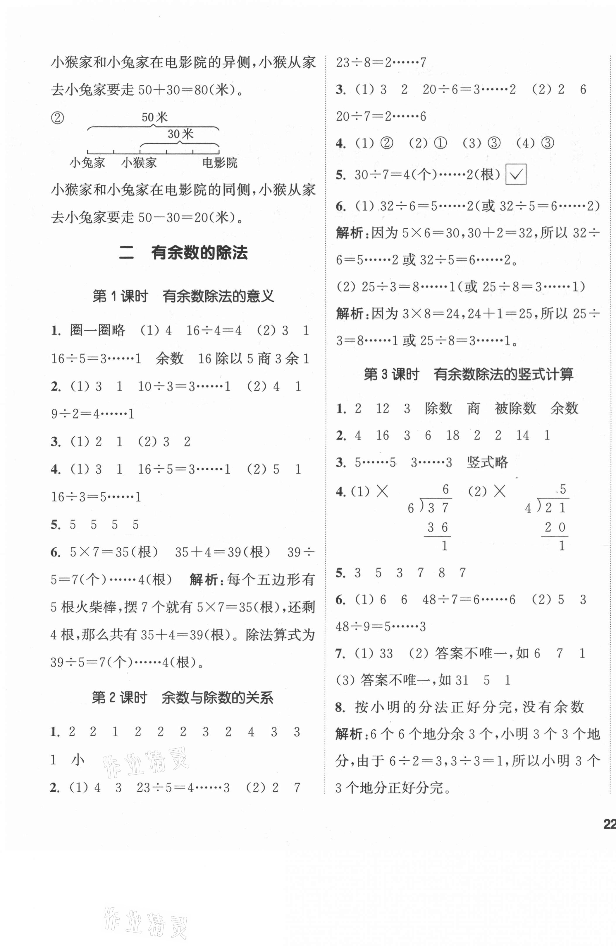 2021年通城學(xué)典課時(shí)作業(yè)本二年級(jí)數(shù)學(xué)下冊(cè)冀教版 第3頁(yè)