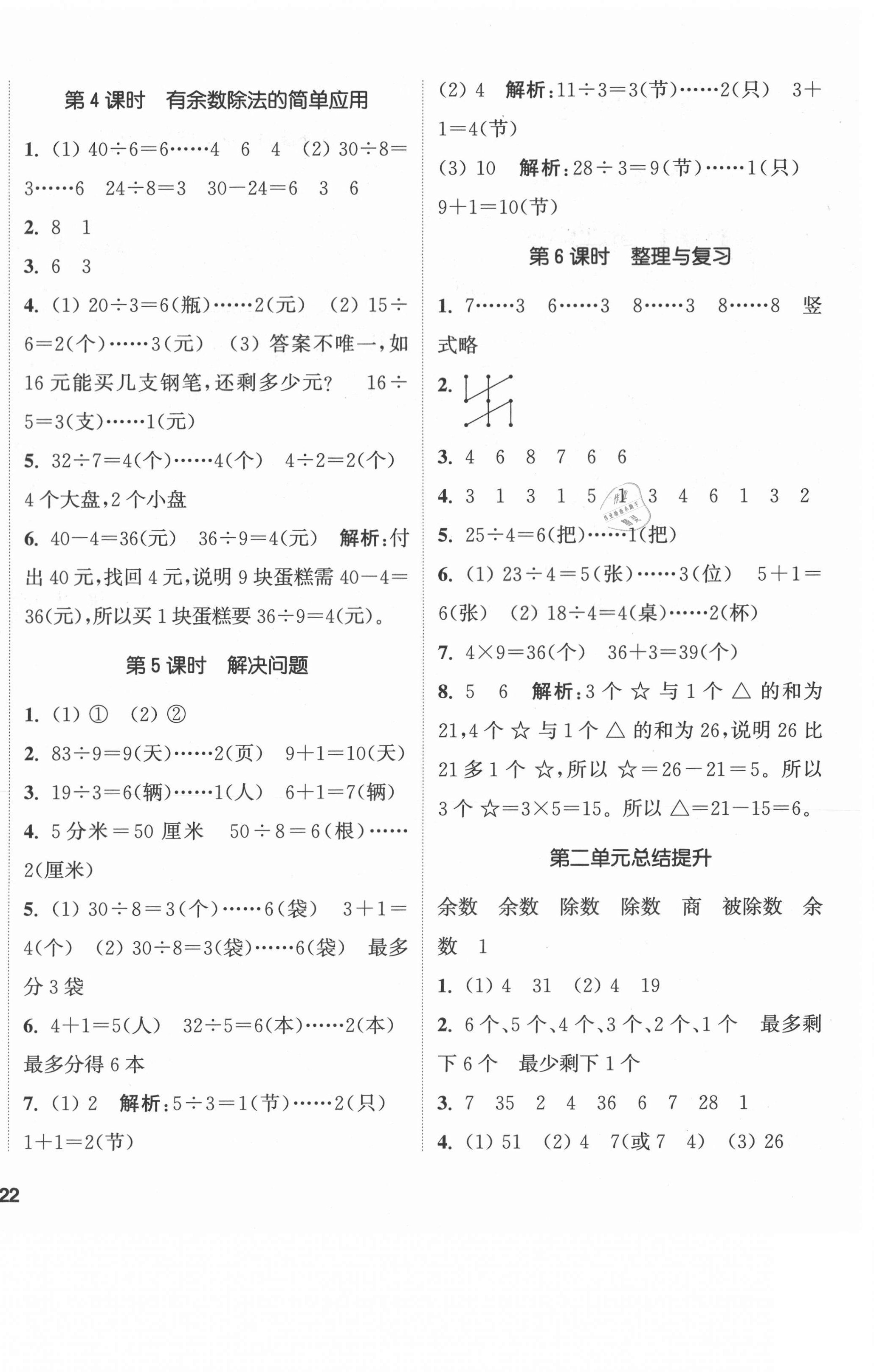 2021年通城學典課時作業(yè)本二年級數(shù)學下冊冀教版 第4頁