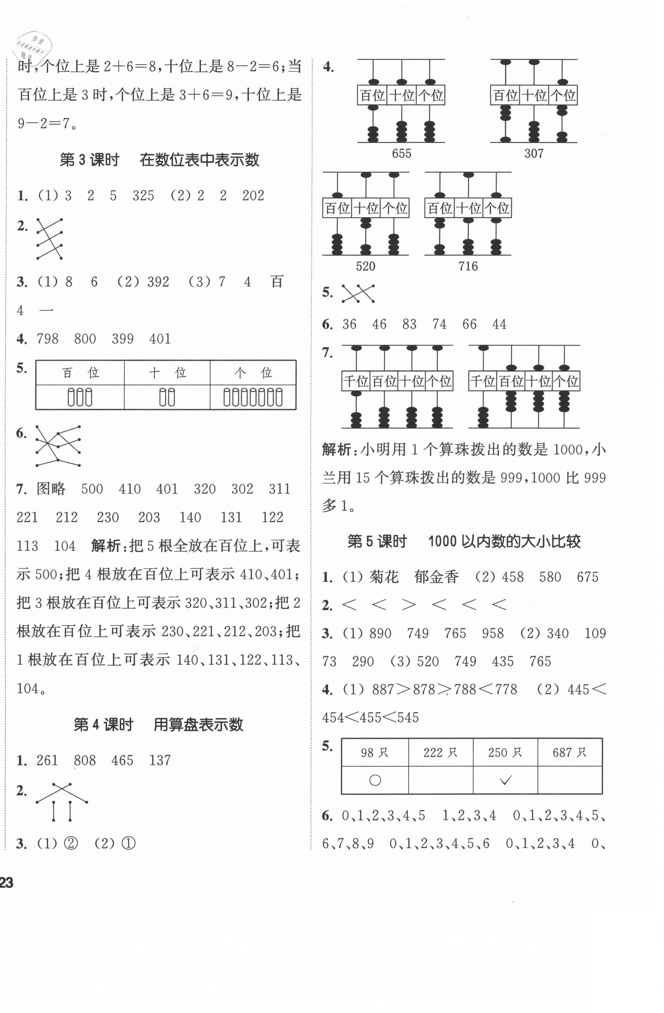 2021年通城學(xué)典課時作業(yè)本二年級數(shù)學(xué)下冊冀教版 第6頁