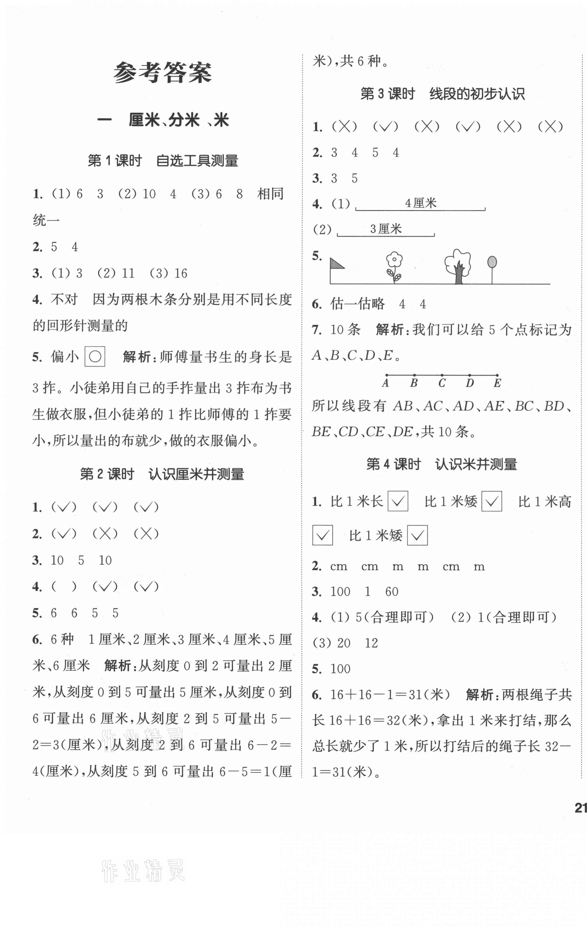 2021年通城學(xué)典課時作業(yè)本二年級數(shù)學(xué)下冊冀教版 第1頁