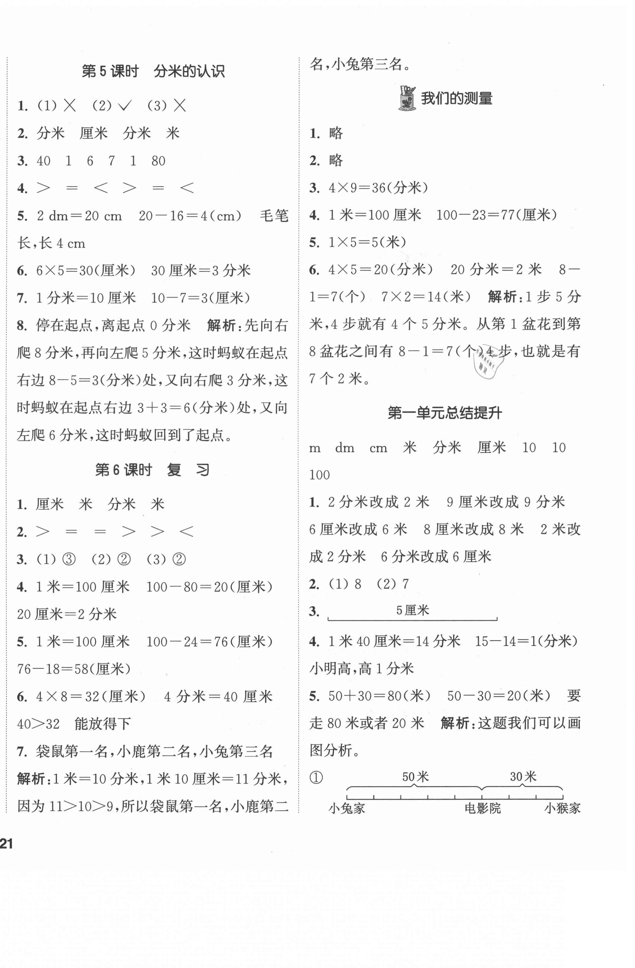 2021年通城學(xué)典課時(shí)作業(yè)本二年級(jí)數(shù)學(xué)下冊(cè)冀教版 第2頁(yè)