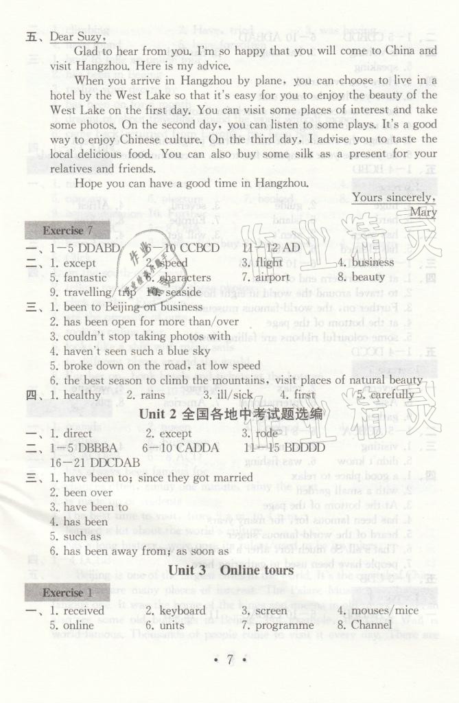 2021年綜合素質學英語隨堂反饋Ⅰ八年級下冊譯林版常州專版 參考答案第6頁