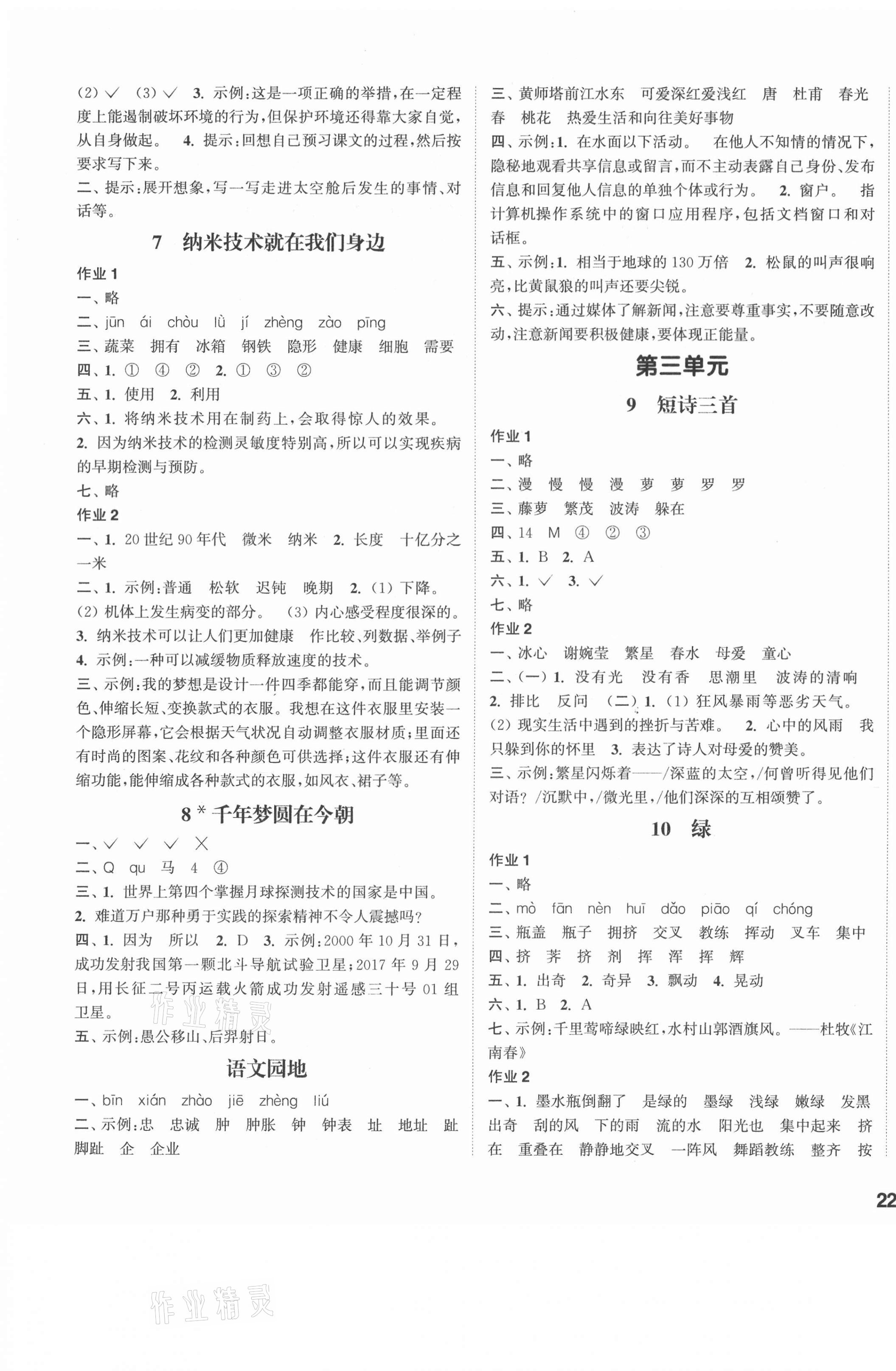 2021年通城學(xué)典課時(shí)作業(yè)本四年級(jí)語(yǔ)文下冊(cè)人教版 第3頁(yè)