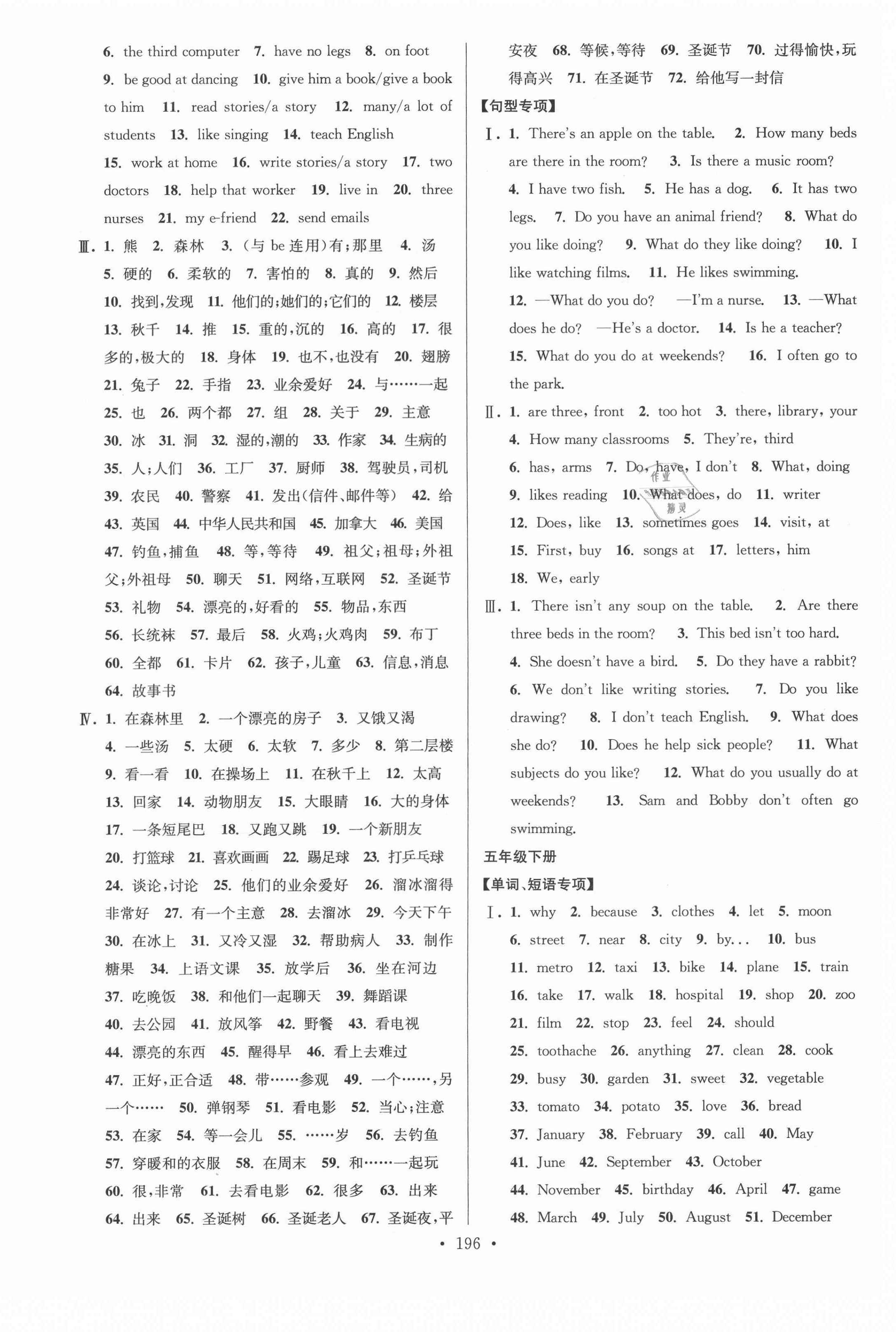 2021年自主創(chuàng)新作業(yè)小學(xué)畢業(yè)總復(fù)習(xí)一本通英語揚州專用 第4頁