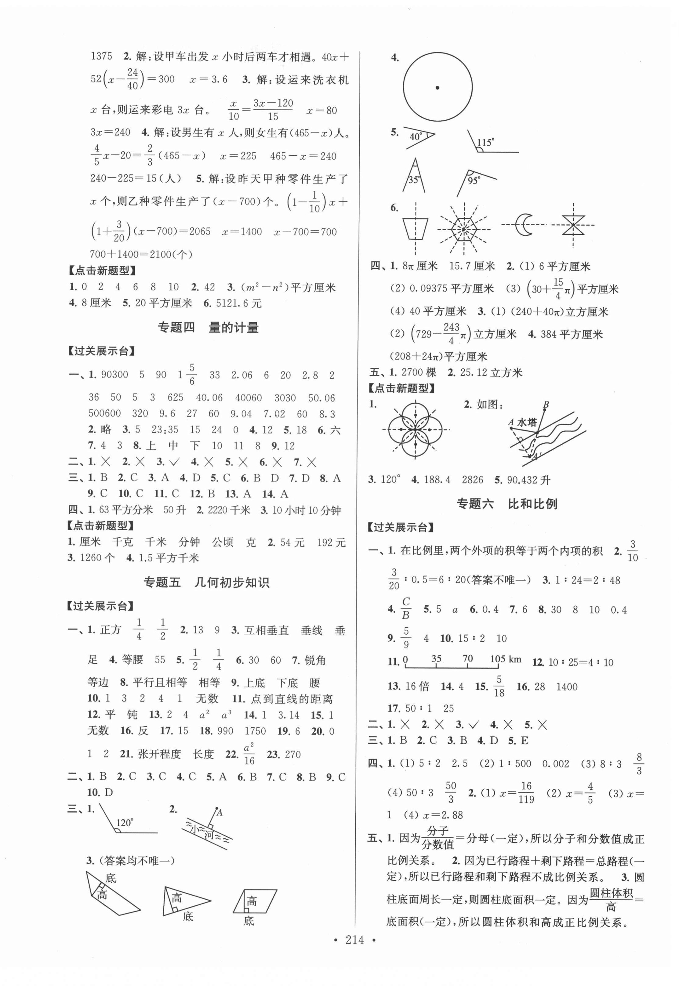 2021年自主创新作业小学毕业总复习一本通数学扬州专用 第2页