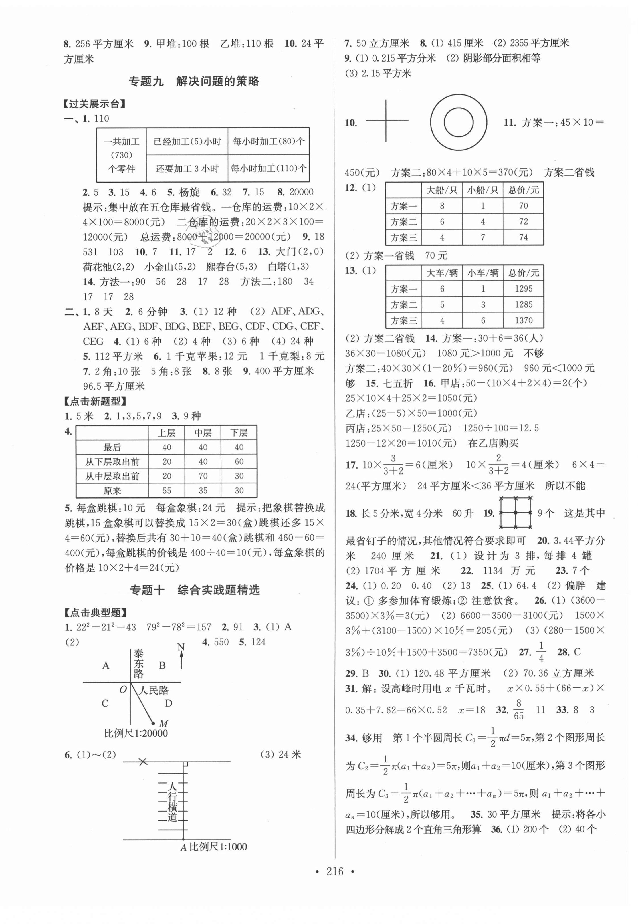 2021年自主创新作业小学毕业总复习一本通数学扬州专用 第4页