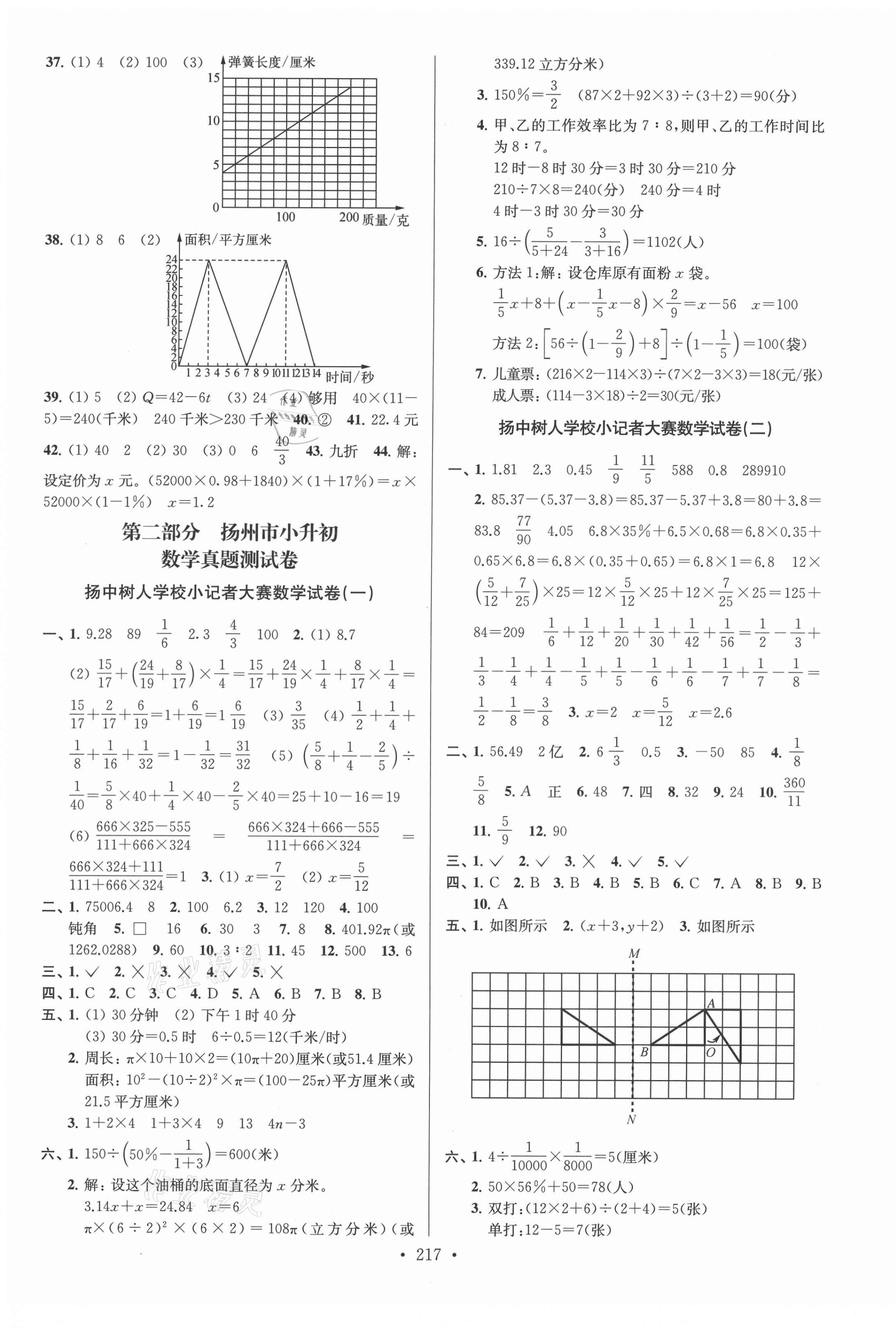 2021年自主创新作业小学毕业总复习一本通数学扬州专用 第5页