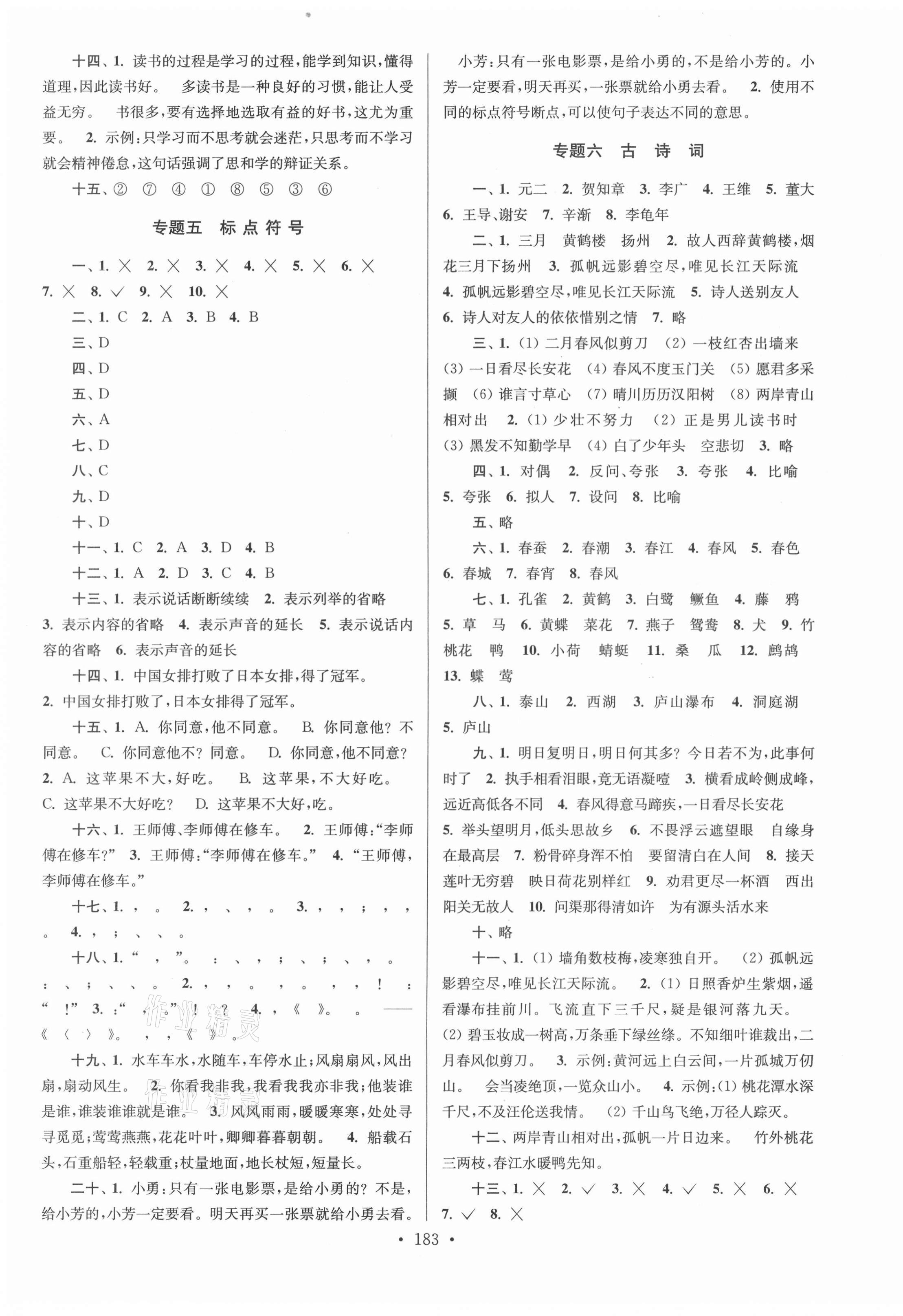 2021年自主创新作业小学毕业总复习一本通语文扬州专版 第3页