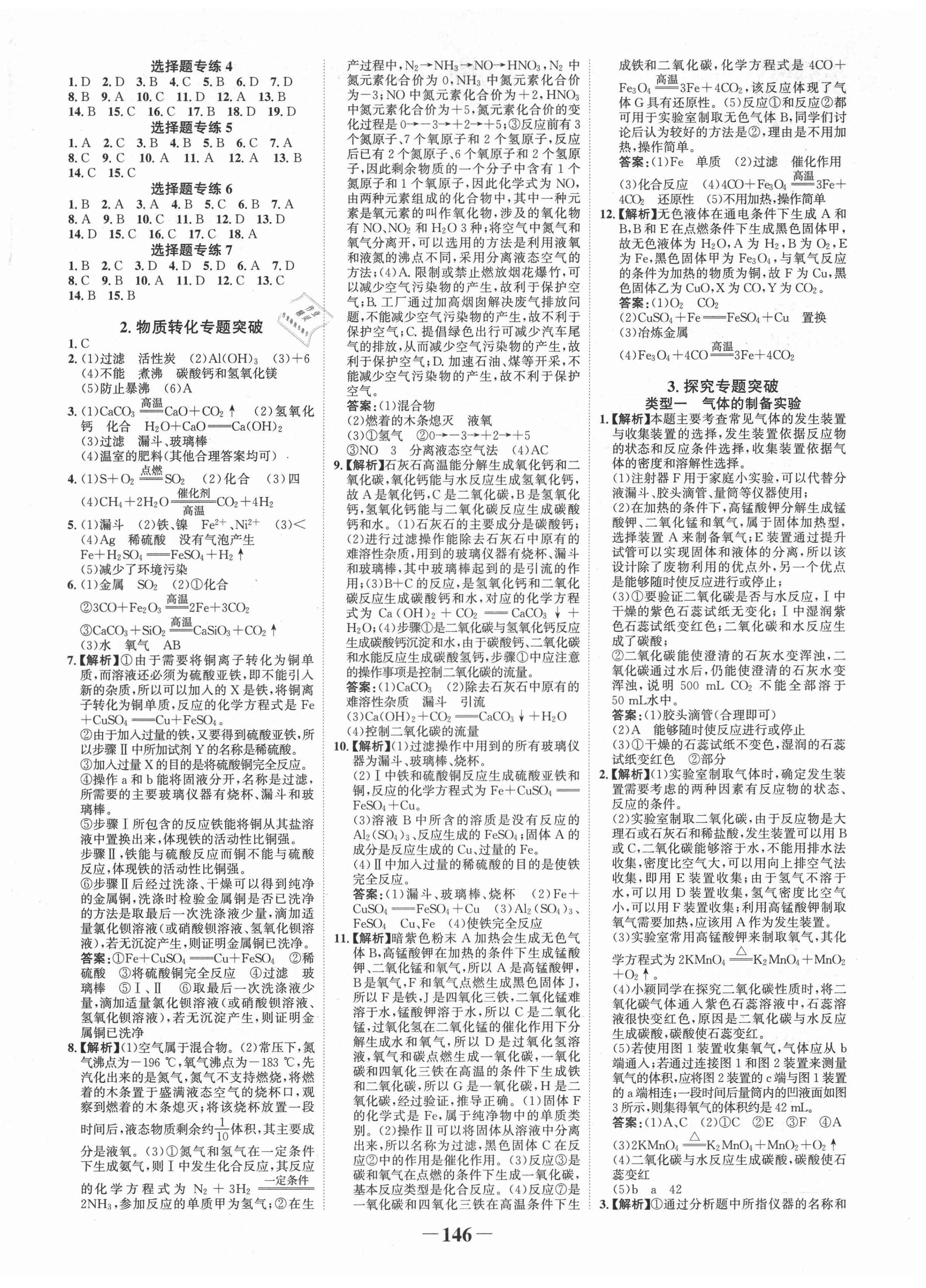 2021年世纪金榜广东金榜寒假作业九年级化学人教版广东专版 第2页