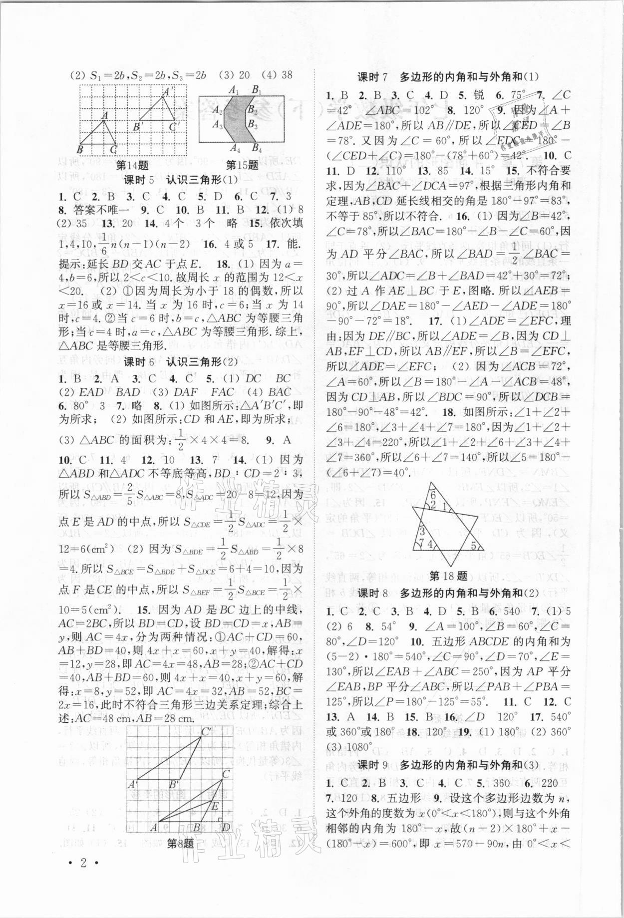 2021年高效精練七年級(jí)數(shù)學(xué)下冊(cè)蘇科版 第2頁(yè)